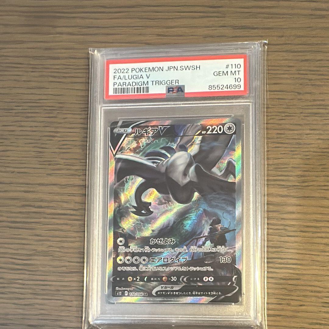 ルギアV SR:SA[s12 110/098](拡張パック「パラダイムトリガー」)
