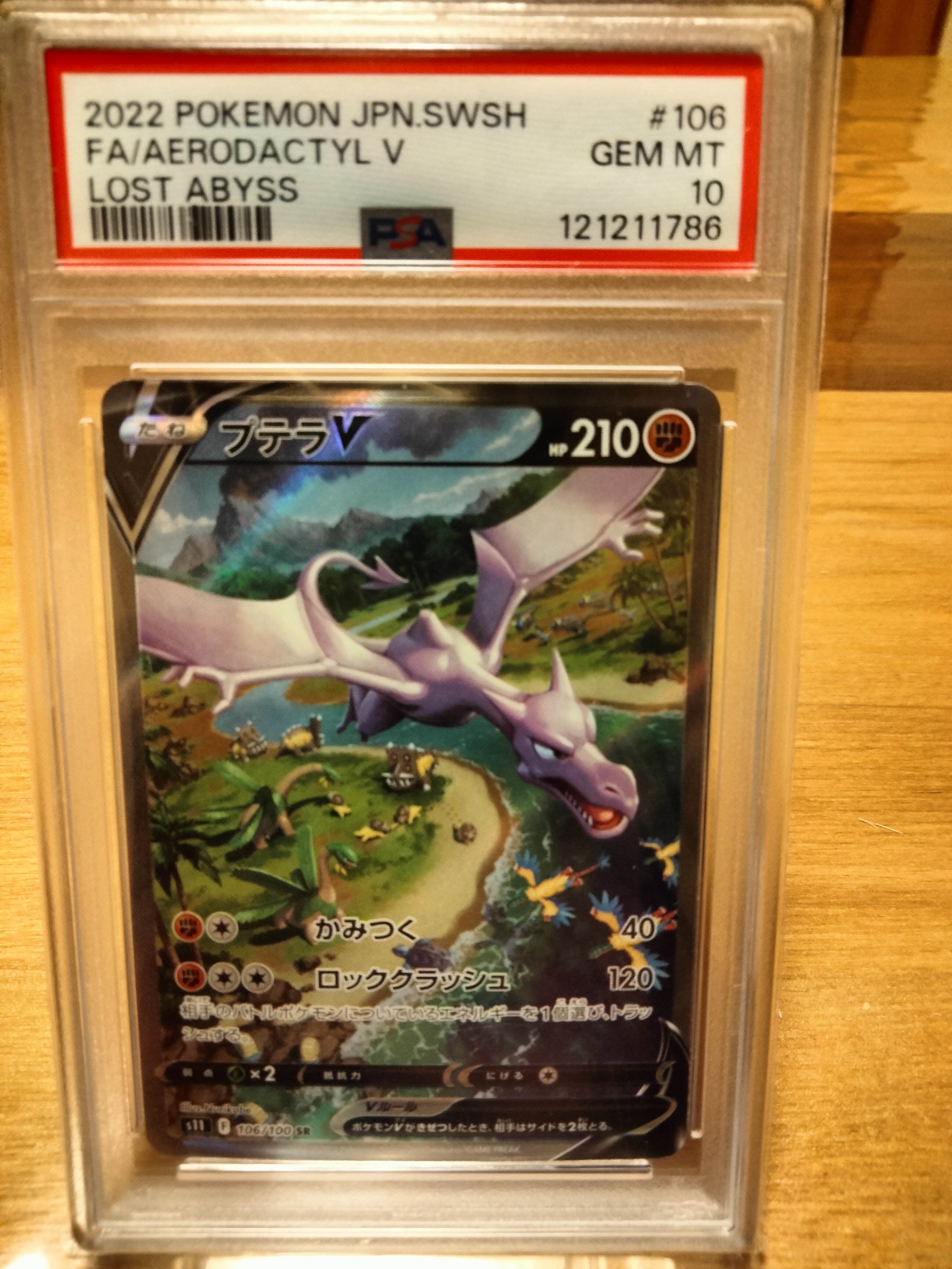 プテラV SR: SA[S11 106/100](拡張パック「ロストアビス」)
