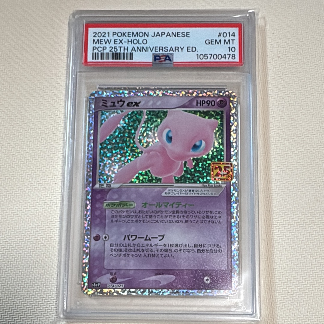 ミュウex: プロモ[S8a-P 014/025](プロモカードパック 25th ANNIVERSARY edition)