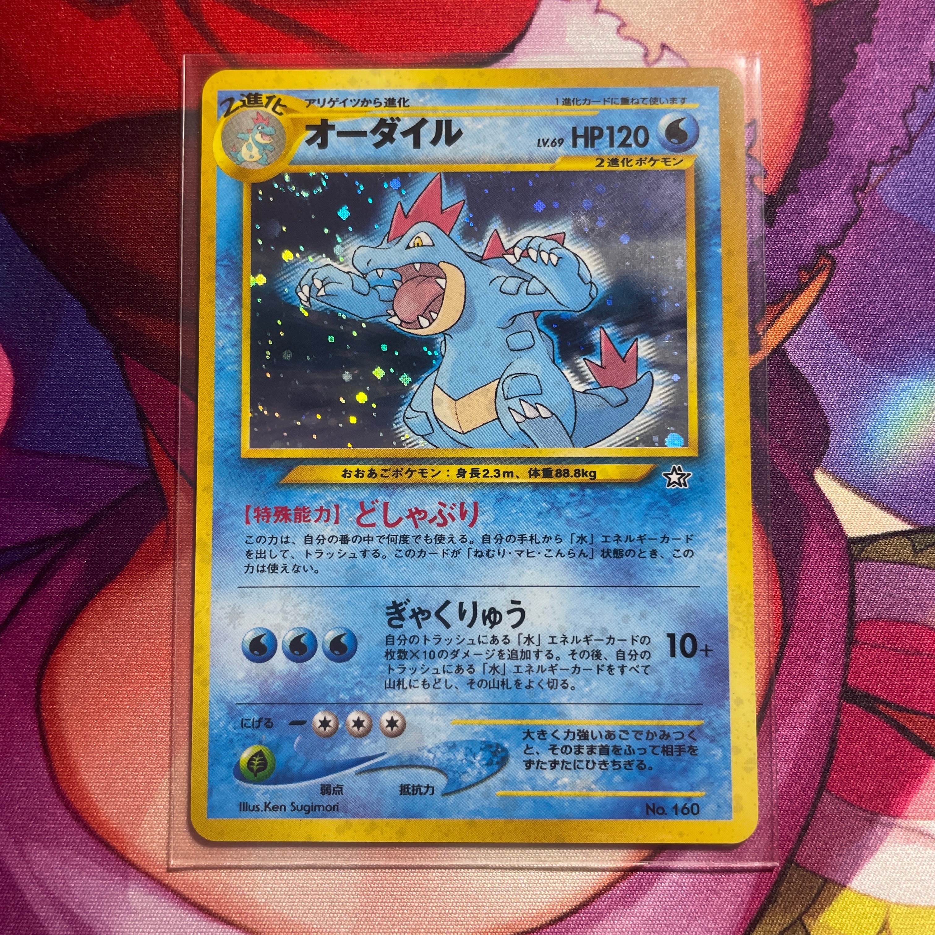 オーダイル : 旧裏 [PRMF-1 No.160](ポケモンカード★neo「プレミアムファイル」)