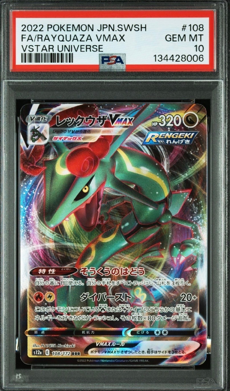 PSA10】レックウザVMAX RRR [s12a 108/172](ハイクラスパック「VSTAR