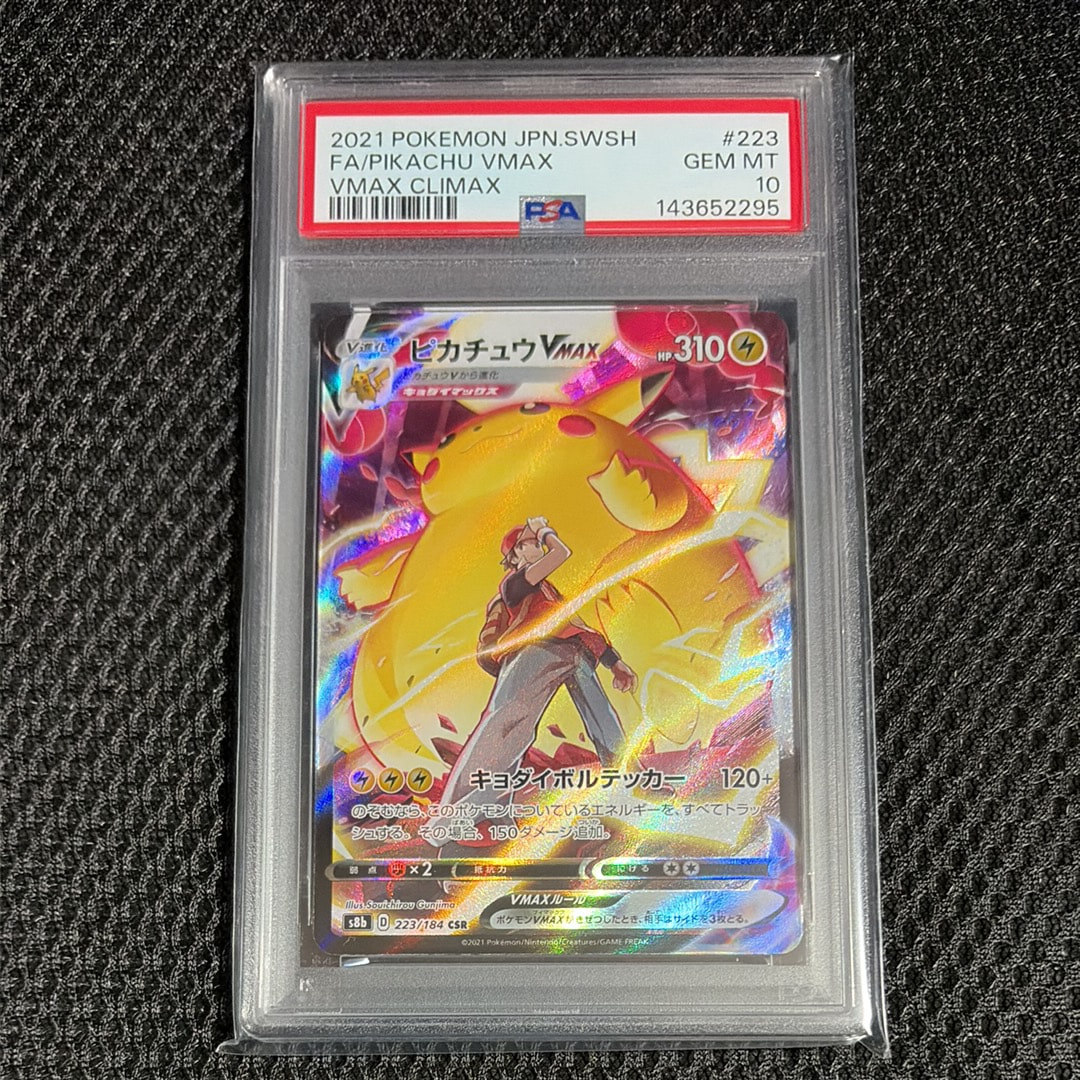 ピカチュウVMAX CSR[s8b 223/184](ハイクラスパック「VMAX