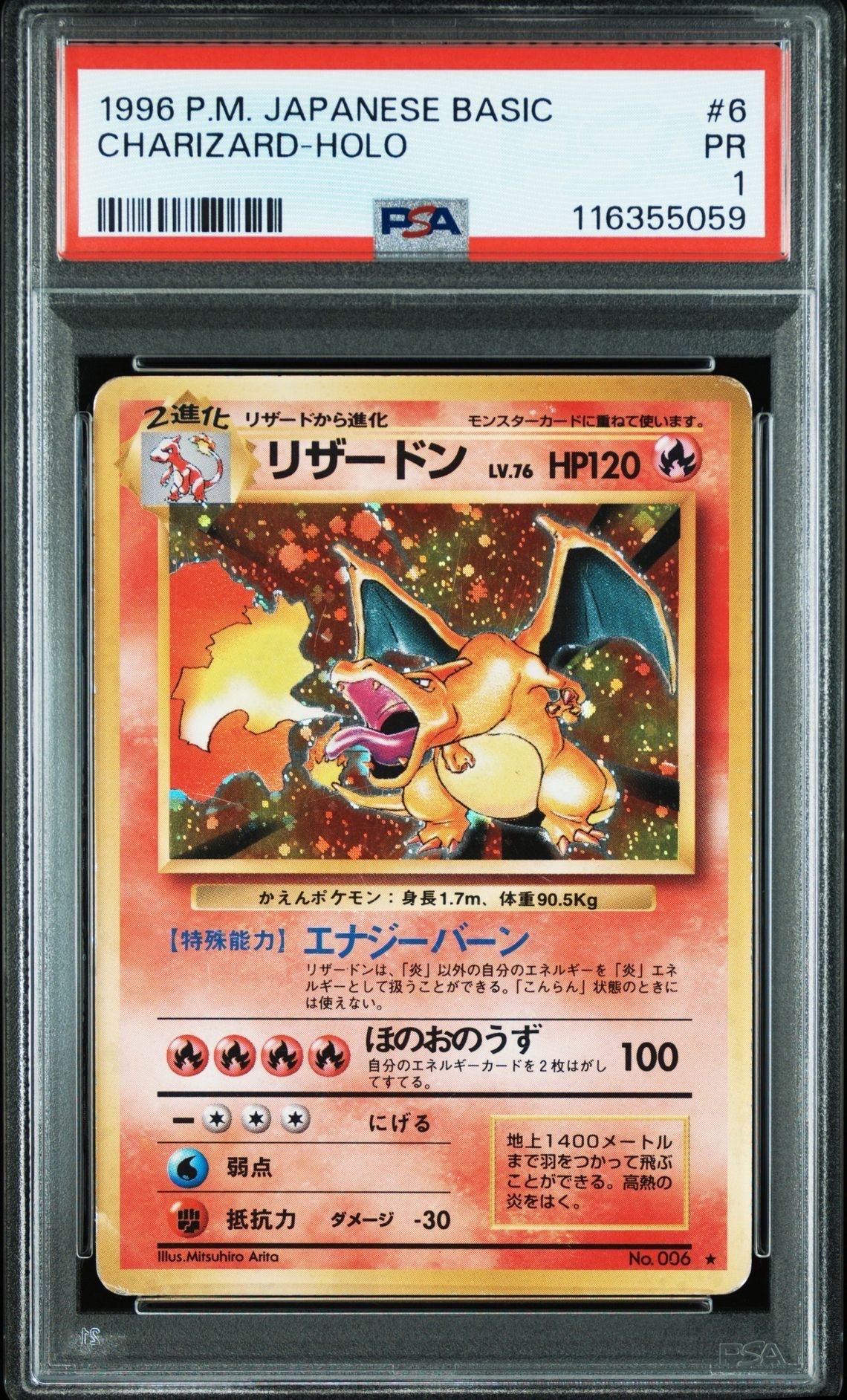 リザードン ★ : 旧裏 [PMCG1-2](拡張パック「ポケットモンスター カードゲーム」再販)