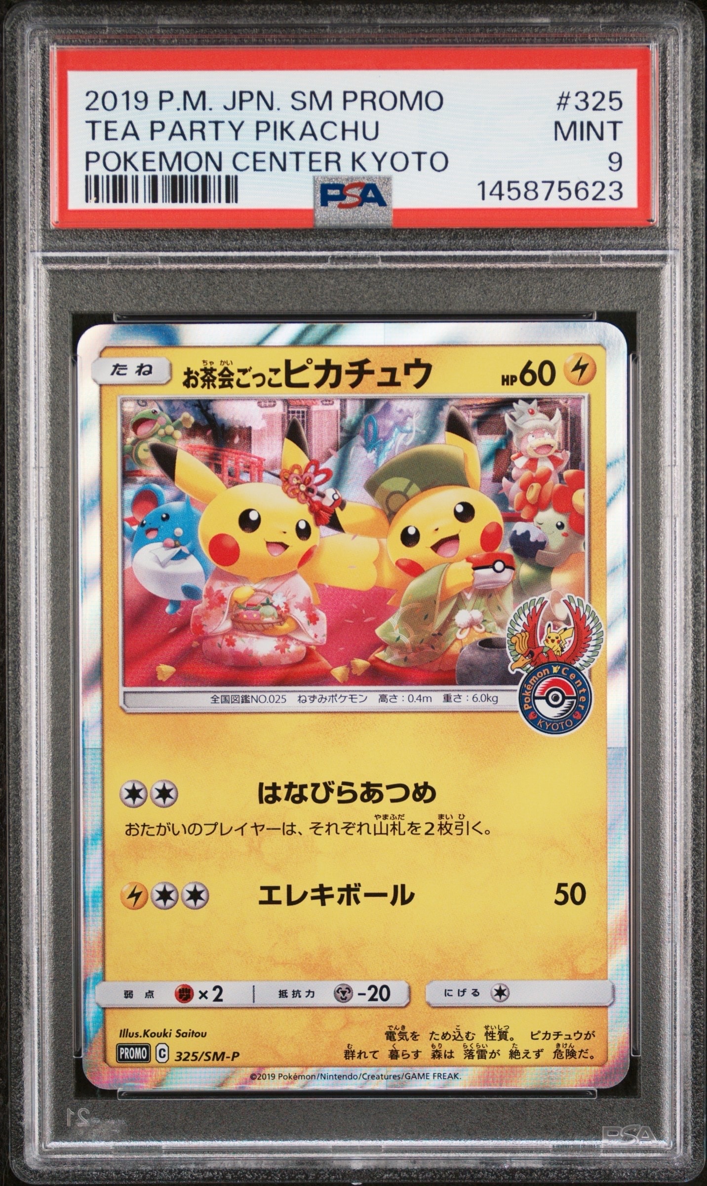PSA9】お茶会ごっこピカチュウ: プロモ[SM-P 325](プロモーション