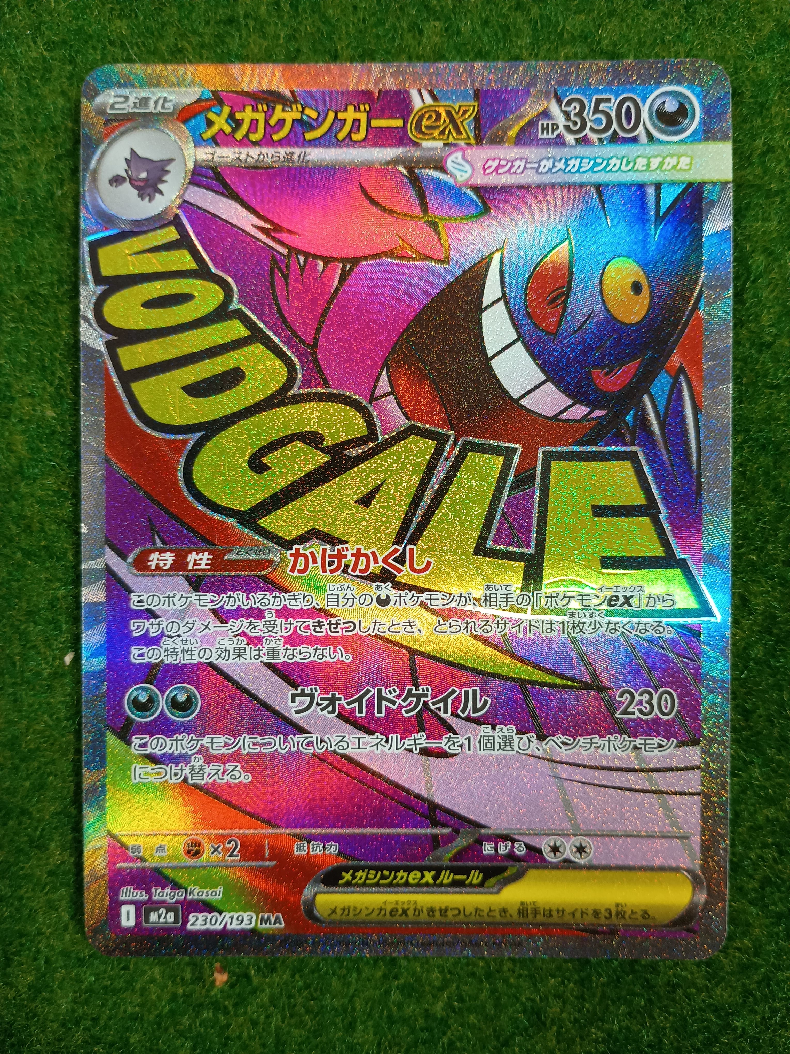 メガゲンガーex MA [M2a 230/193](ハイクラスパック「MEGAドリームex」)