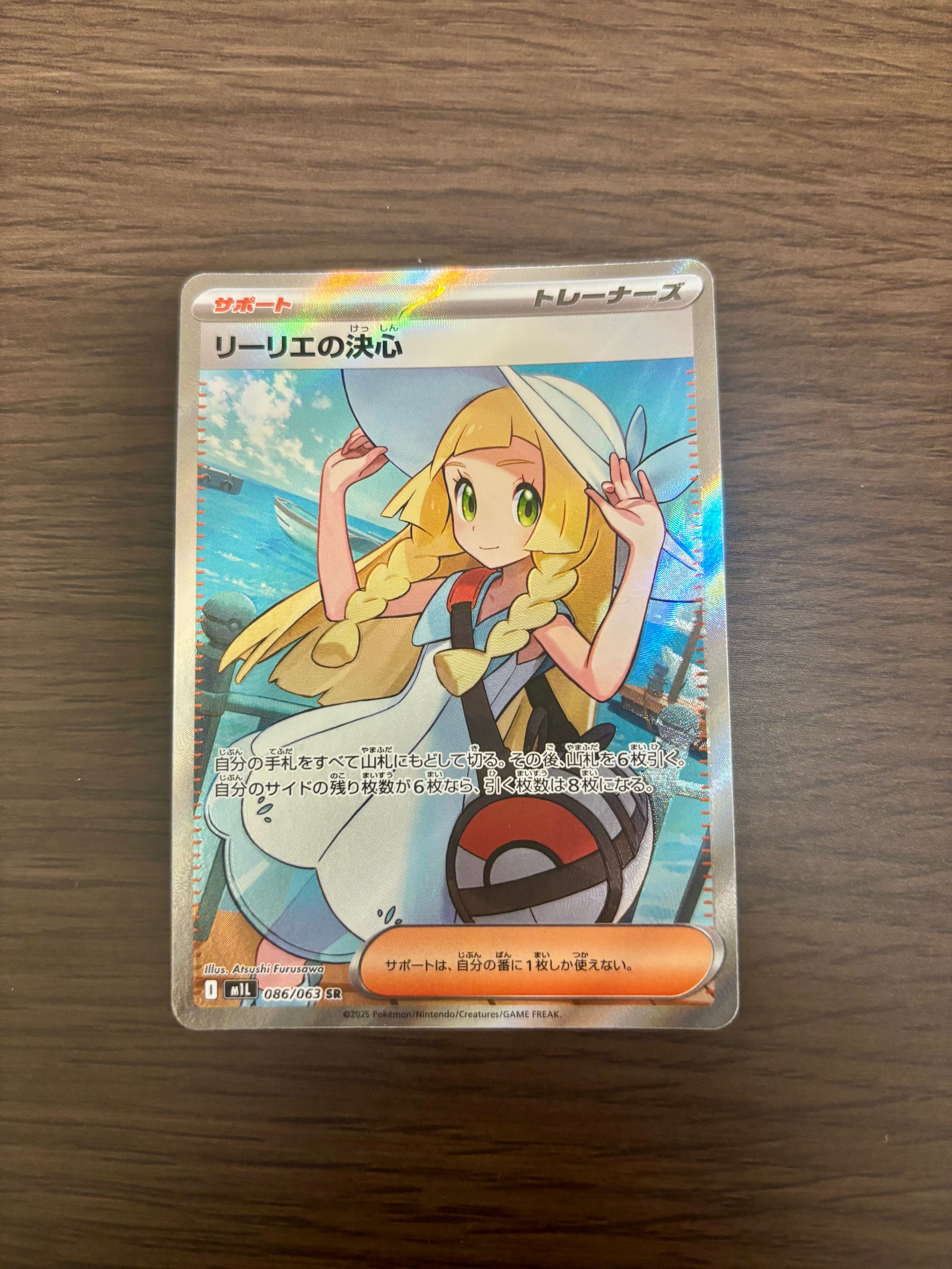 リーリエの決心 SR [M1L 086/063](拡張パック「メガブレイブ」)