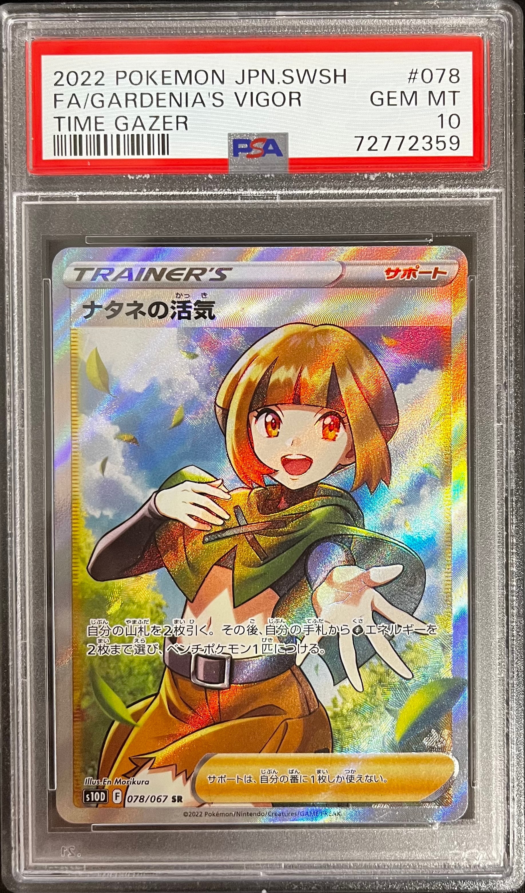 Gardenia’s Vigor SR[S10D 078/067](Expansion Pack "Time Gazer")