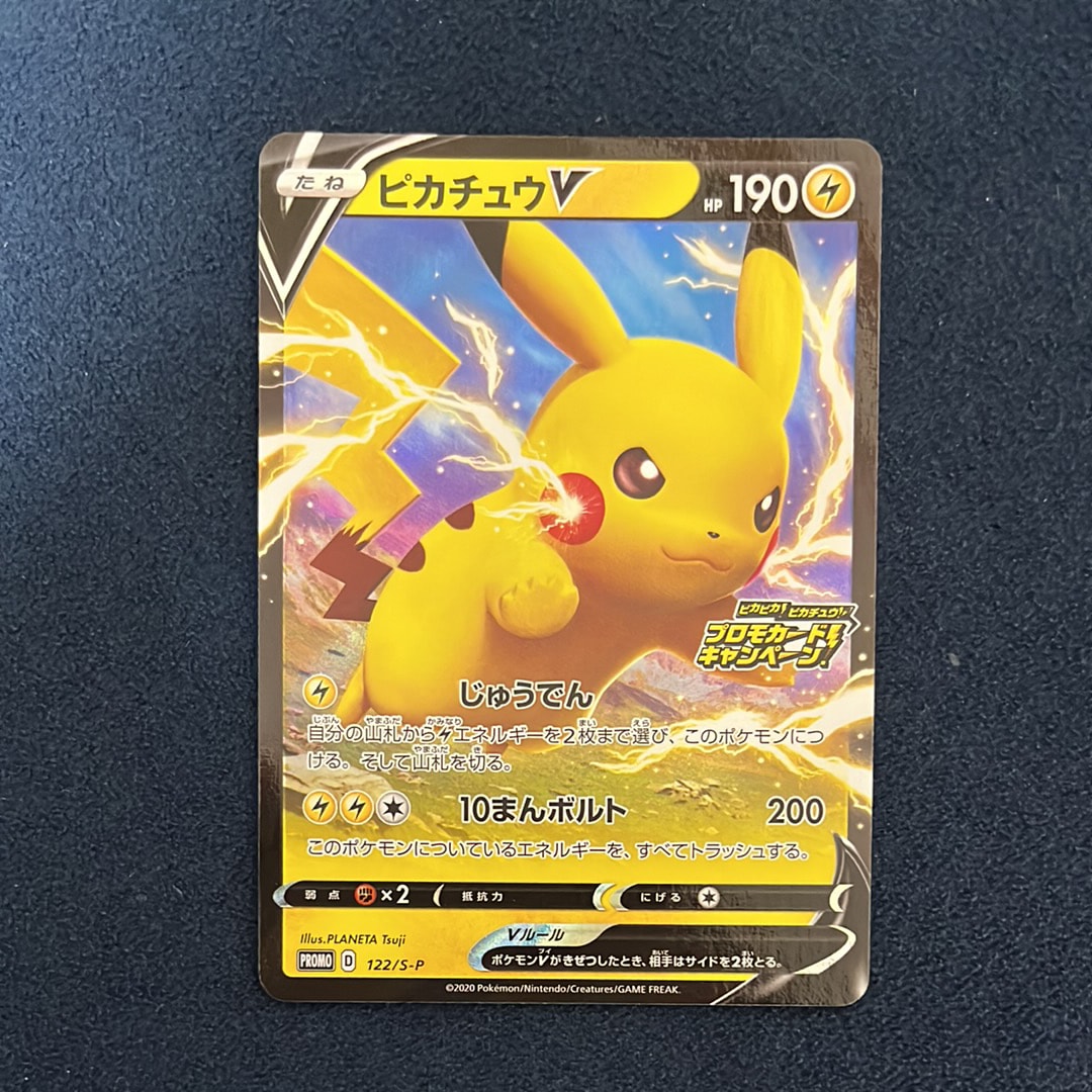 ピカチュウV ピカピカプロモキャンペーン PSA10 PSA10】ピカチュウV: プロモ P [S-P 122](ピカピカ！ピカチュウ