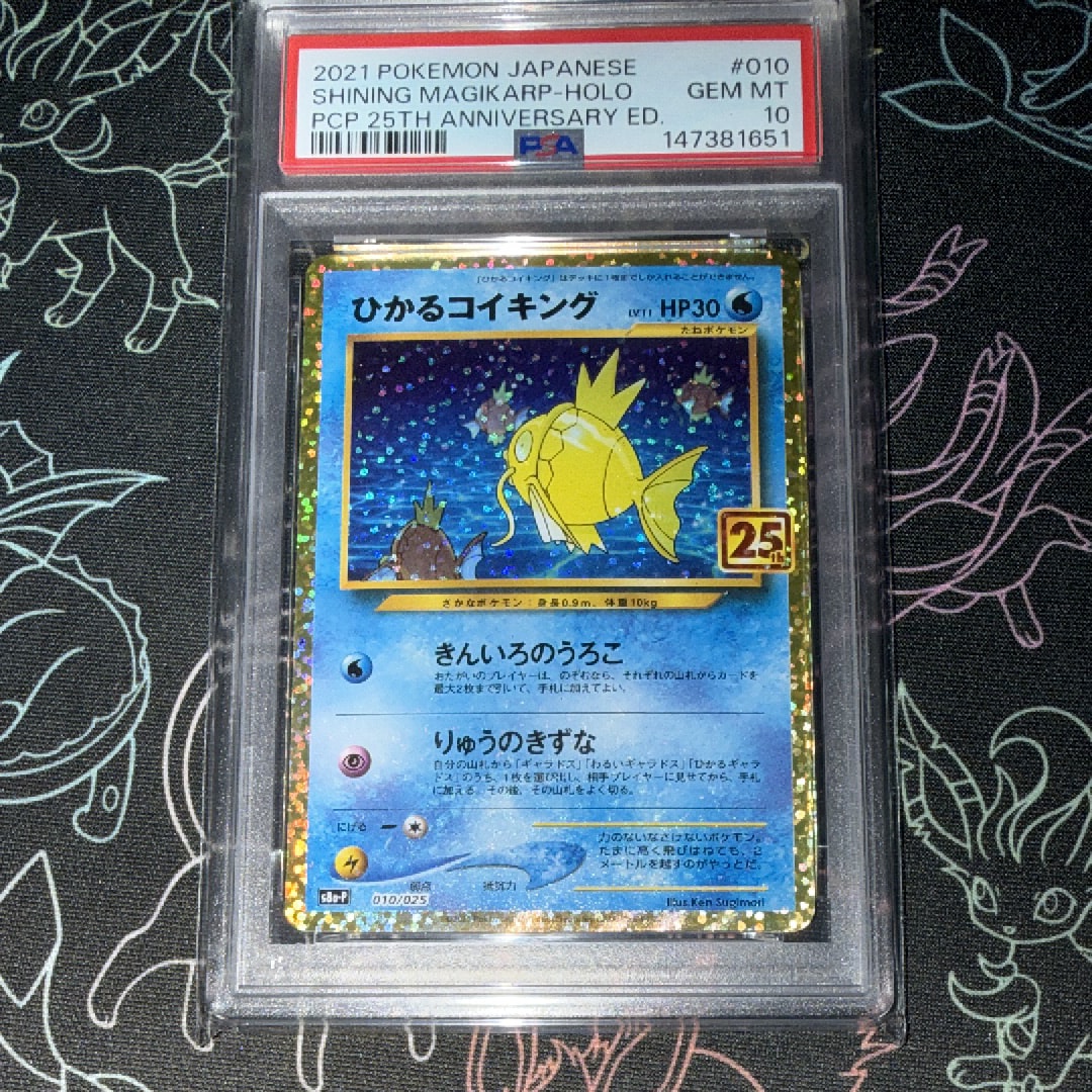 PSA10】ひかるコイキング: プロモ[S8a-P 010/025](プロモカードパック
