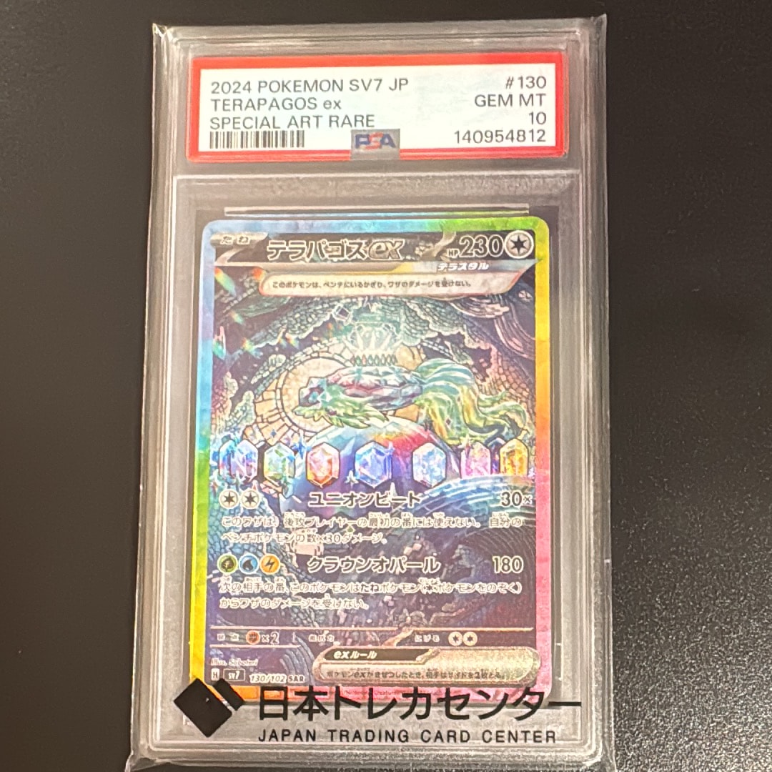 テラパゴスex SAR [SV7 130/102](拡張パック「ステラミラクル」)の新品