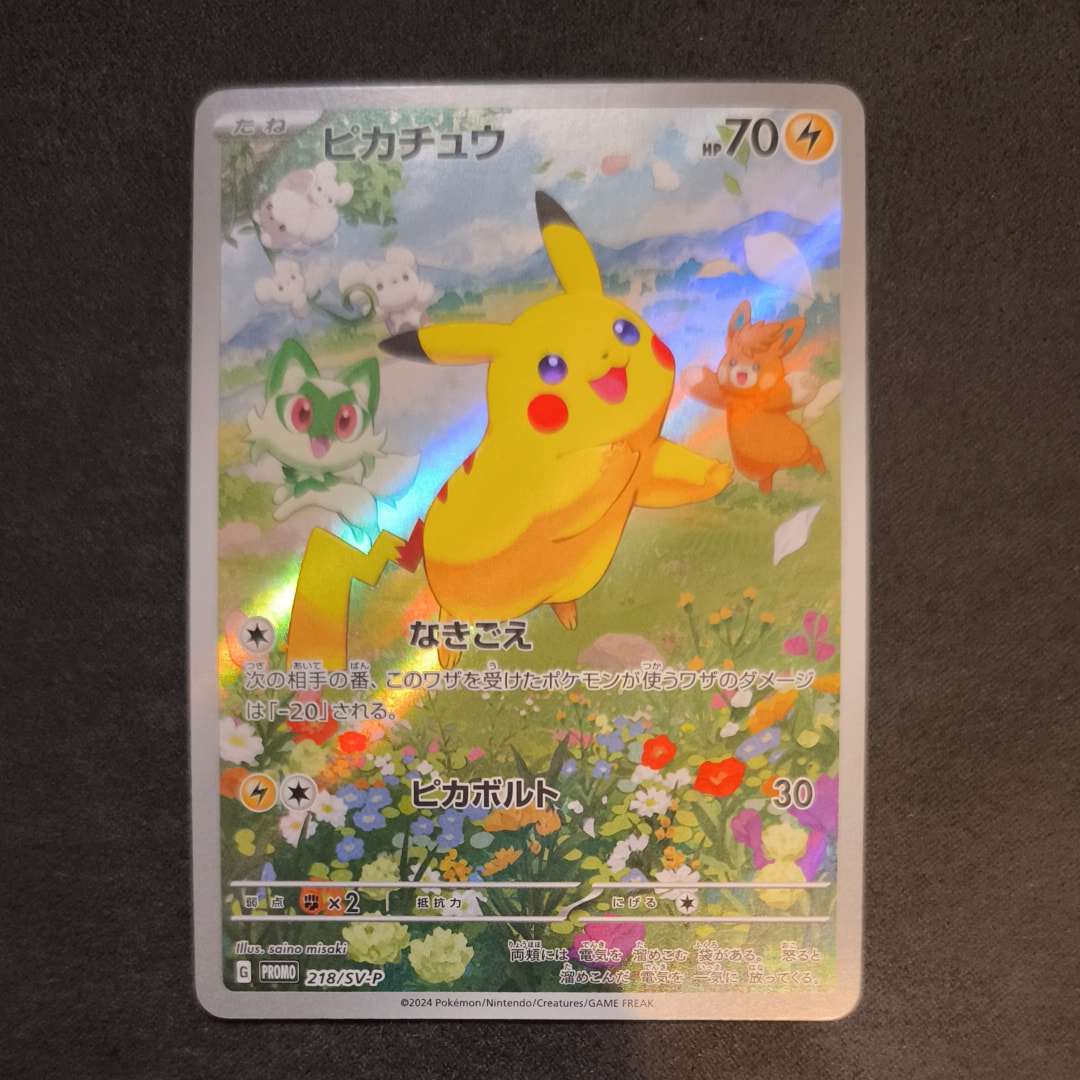 ピカチュウ P [SV-P 218](プロモカードパック「ポケカの夏がキタ!プロモカードGetキャンペーン!」)