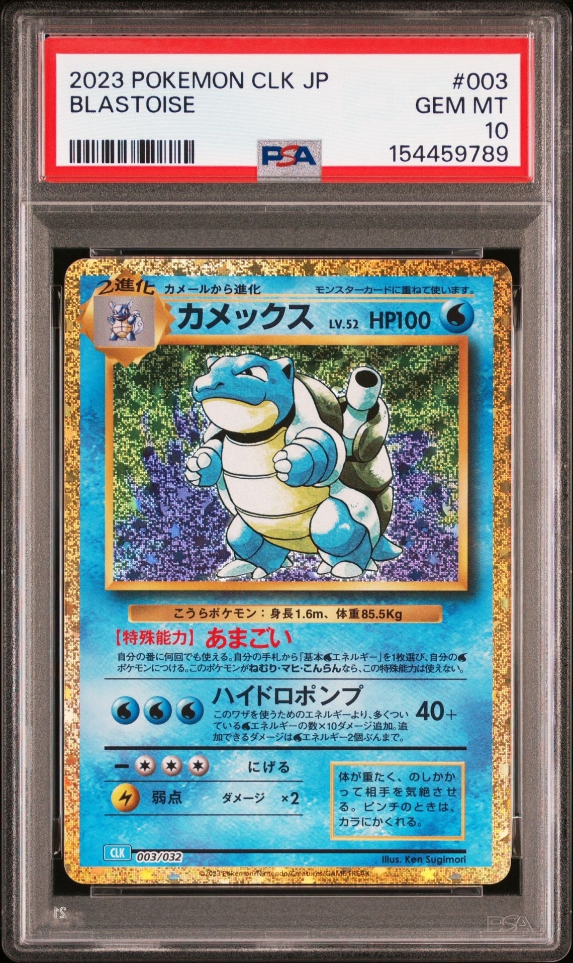 PSA10】カメックス [CLK 003/032](ポケモンカードゲーム Classic) 1枚