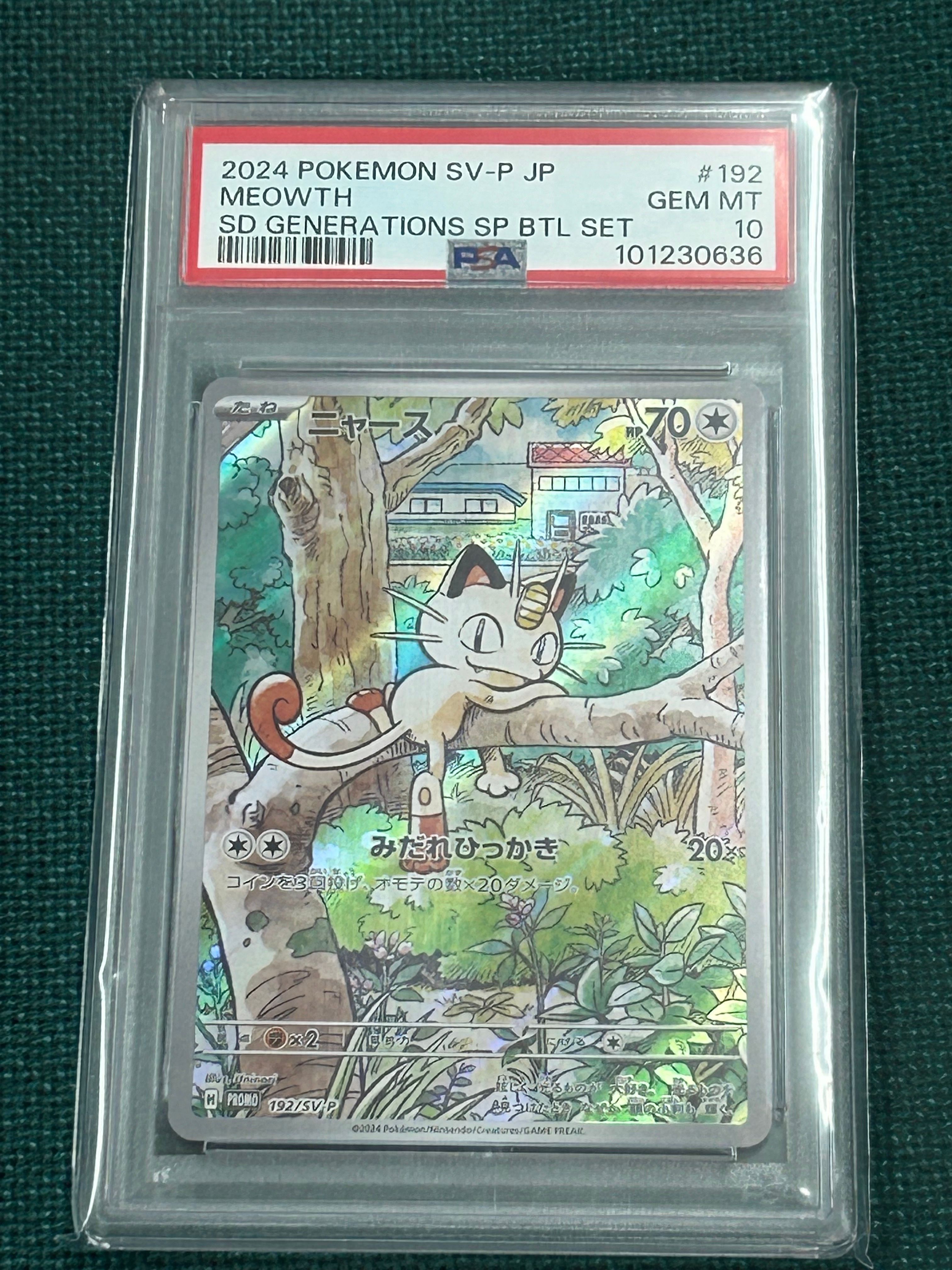 ニャース P [SV-P 192](スタートデッキ Generations「スペシャルバトルセット」)