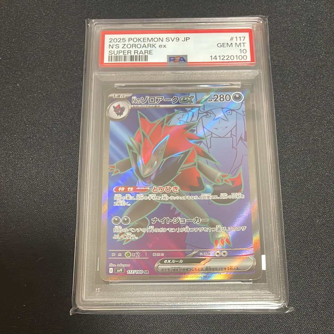 Nのゾロアークex SR [SV9 117/100](拡張パック「バトルパートナーズ」)