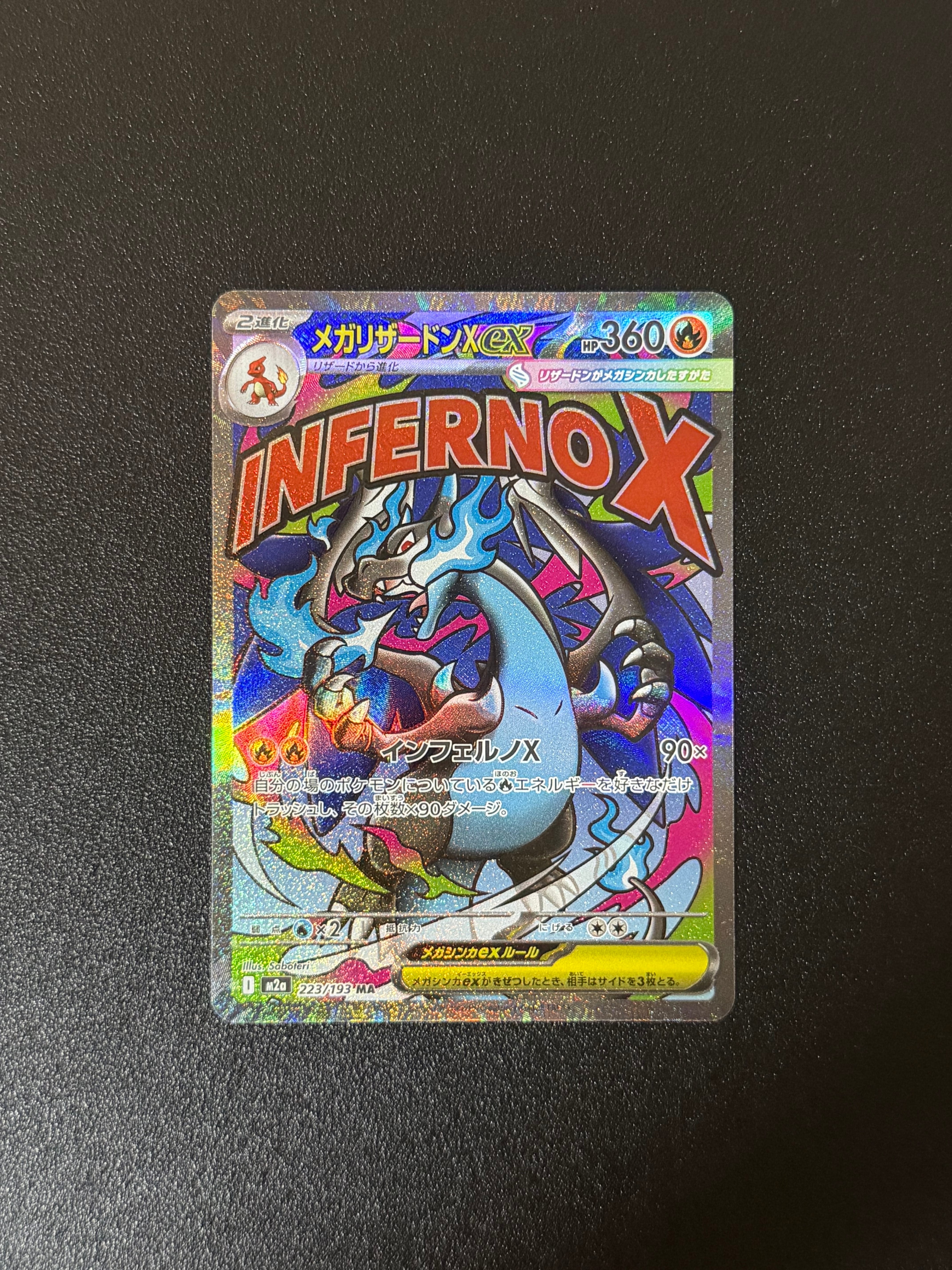 メガリザードンXex MA [M2a 223/193](ハイクラスパック「MEGAドリームex」)