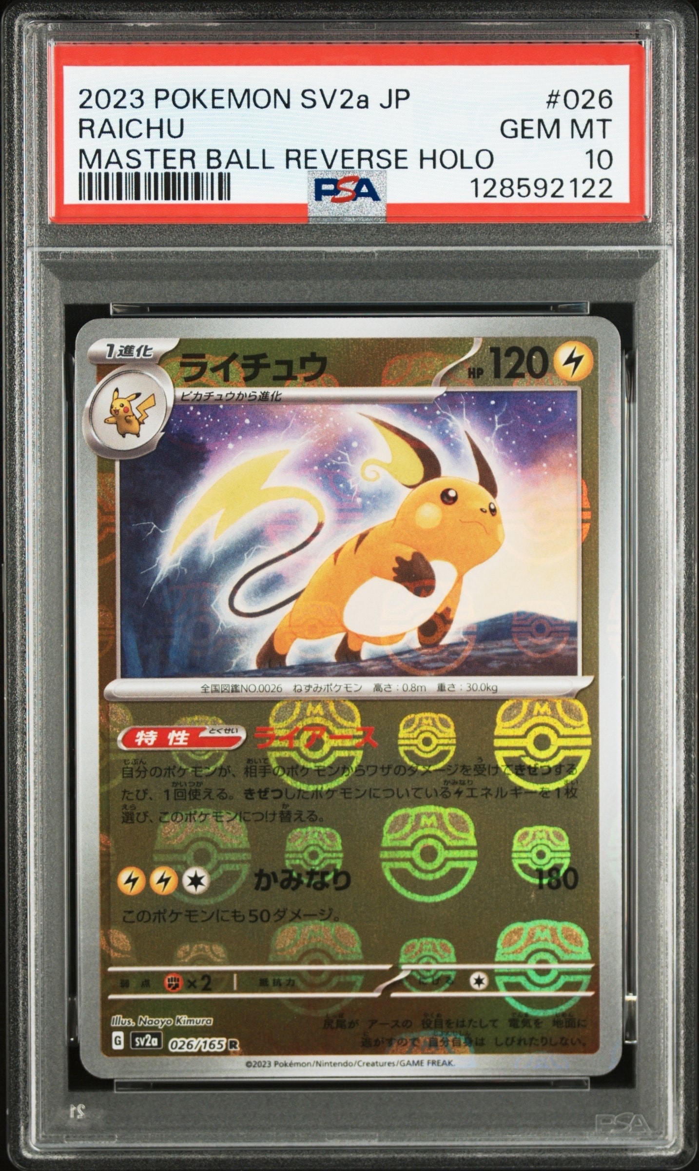 ライチュウ R: マスターボールミラー[SV2a 026/165](強化拡張パック「ポケモンカード151」)