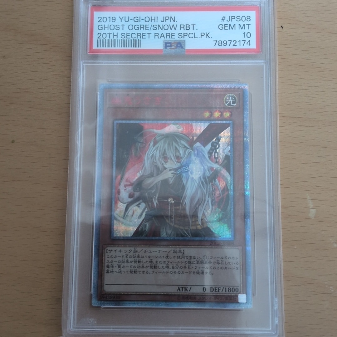 PSA10】幽鬼うさぎ 20th SE [20CP-JPS08](20thシークレットレア