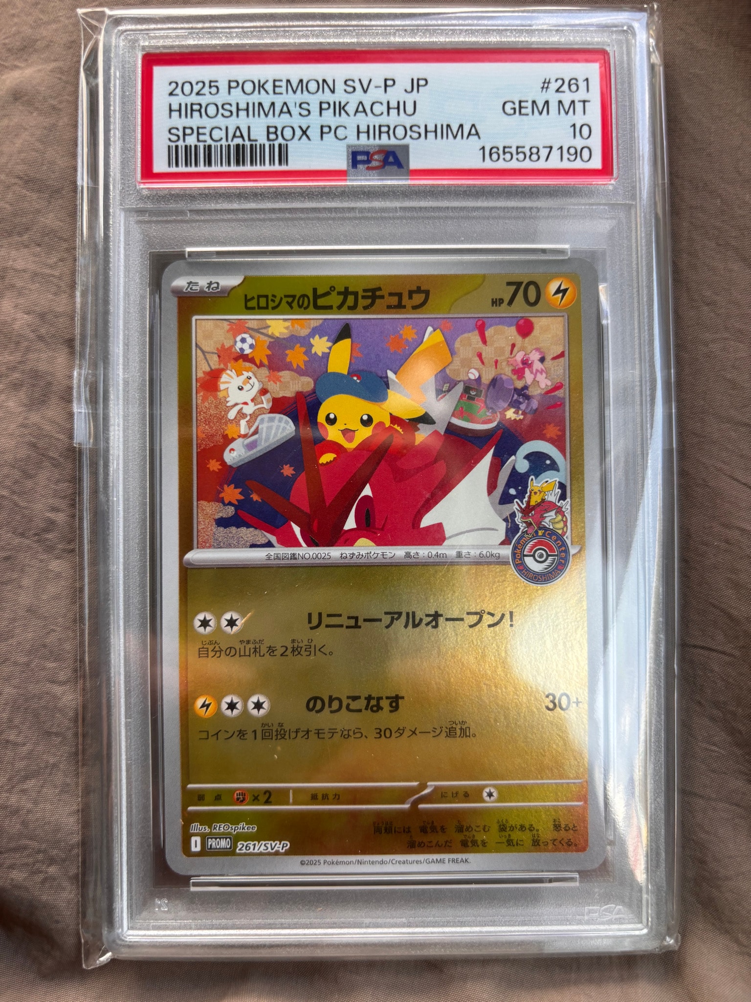 ヒロシマのピカチュウ P [SV-P 261](スペシャルBOX「ポケモンセンター