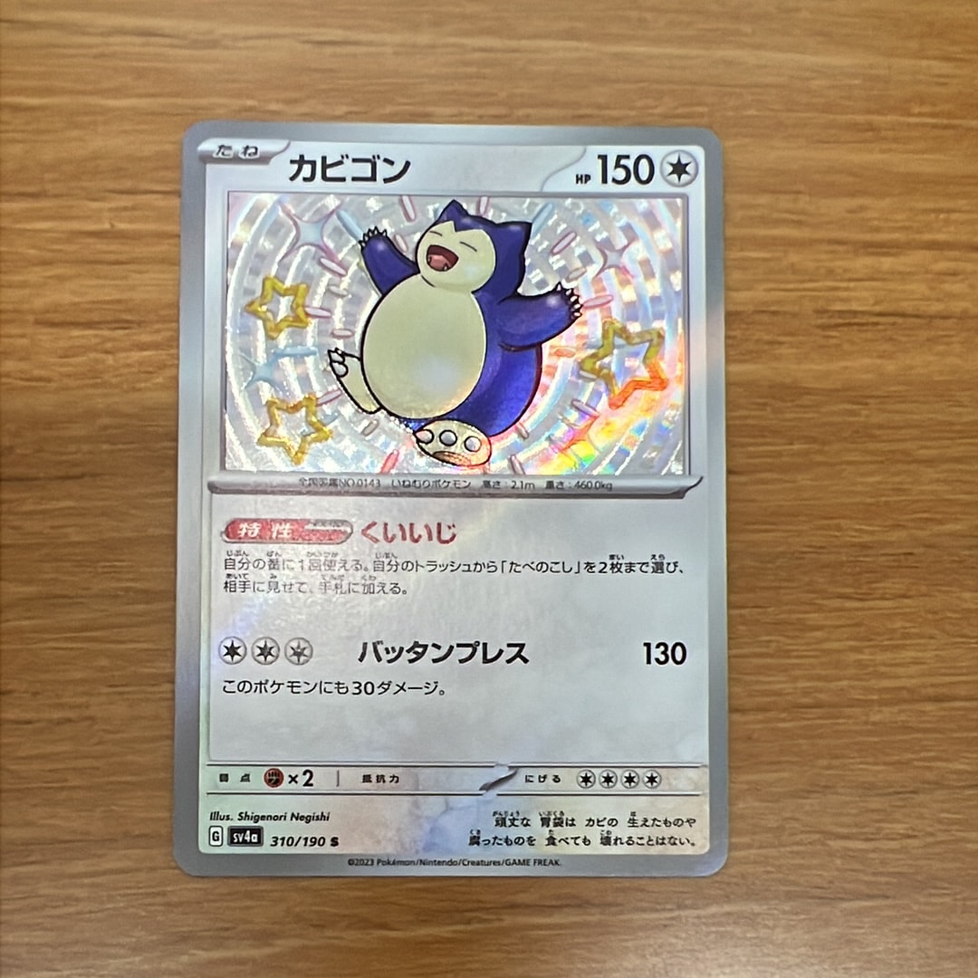 カビゴン S [SV4a 310/190](ハイクラスパック「シャイニートレジャーex」)