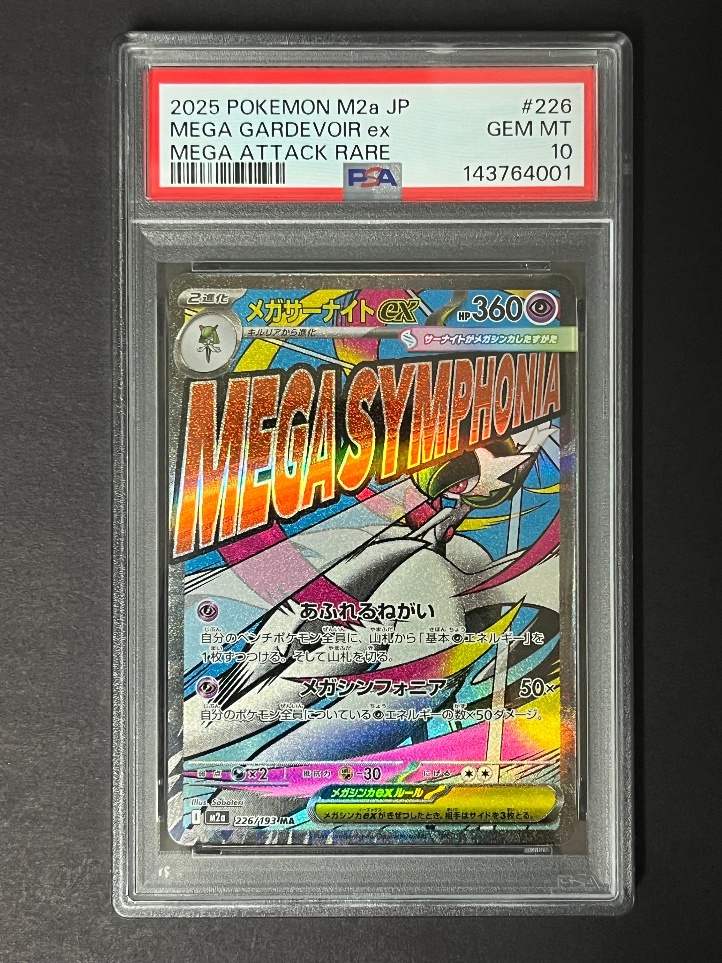 メガサーナイトex MA [M2a 226/193](ハイクラスパック「MEGAドリームex」)