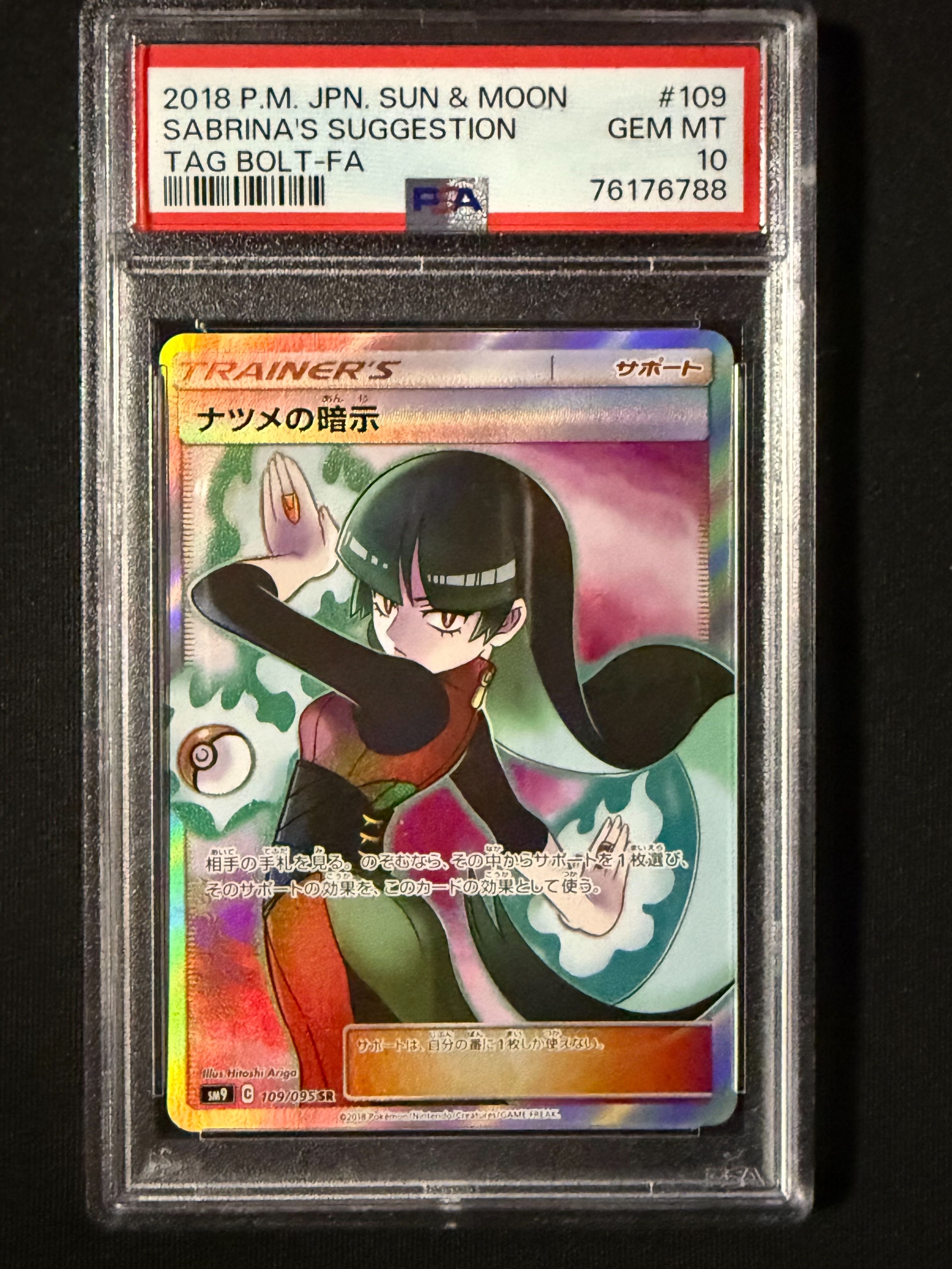 ナツメの暗示 SR[SM9 109/095](拡張パック「タッグボルト」)