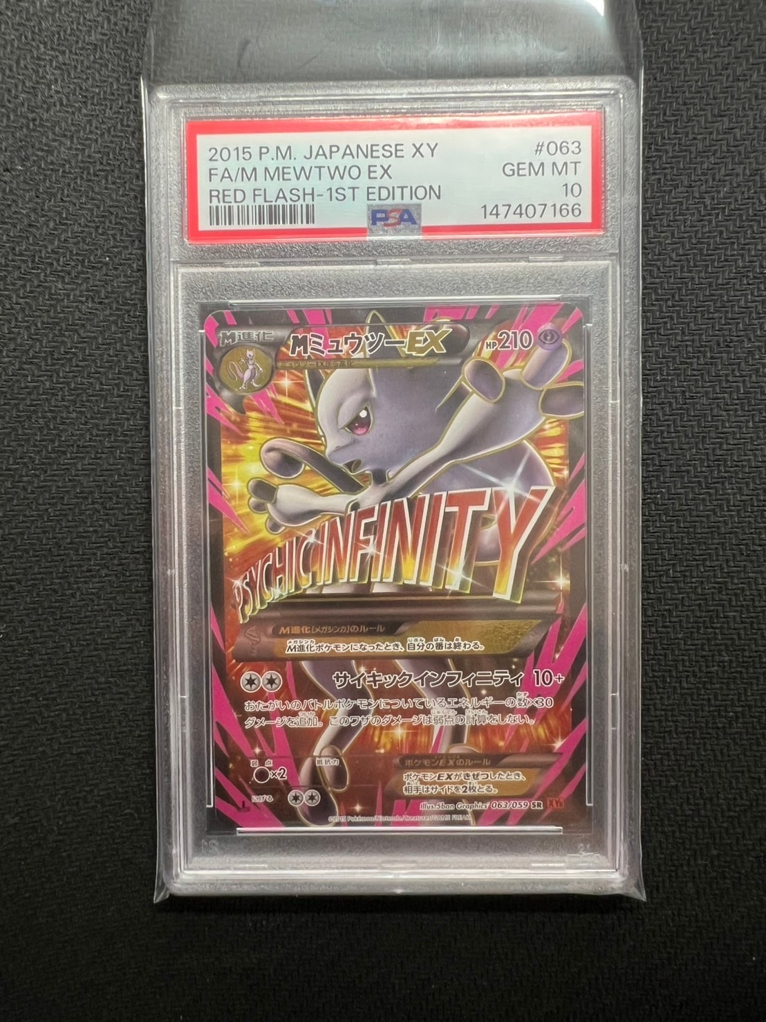 ミュウツーEX XY 赤い閃光 PSA10 PSA10 ミュウツーEX UR XY8 赤い閃光 065/059 - メルカリ