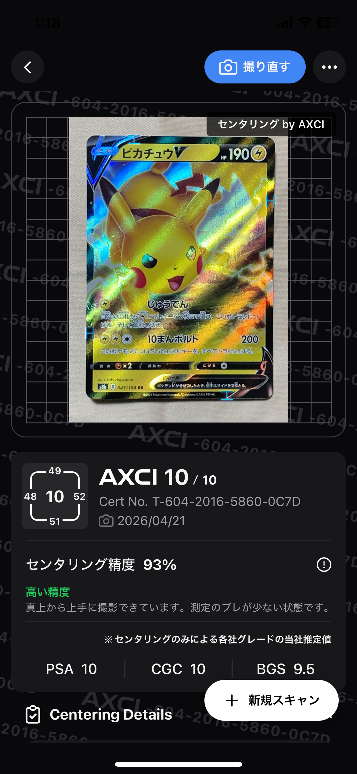 状態C】ピカチュウV RR[s8b 045/184](ハイクラスパック「VMAX