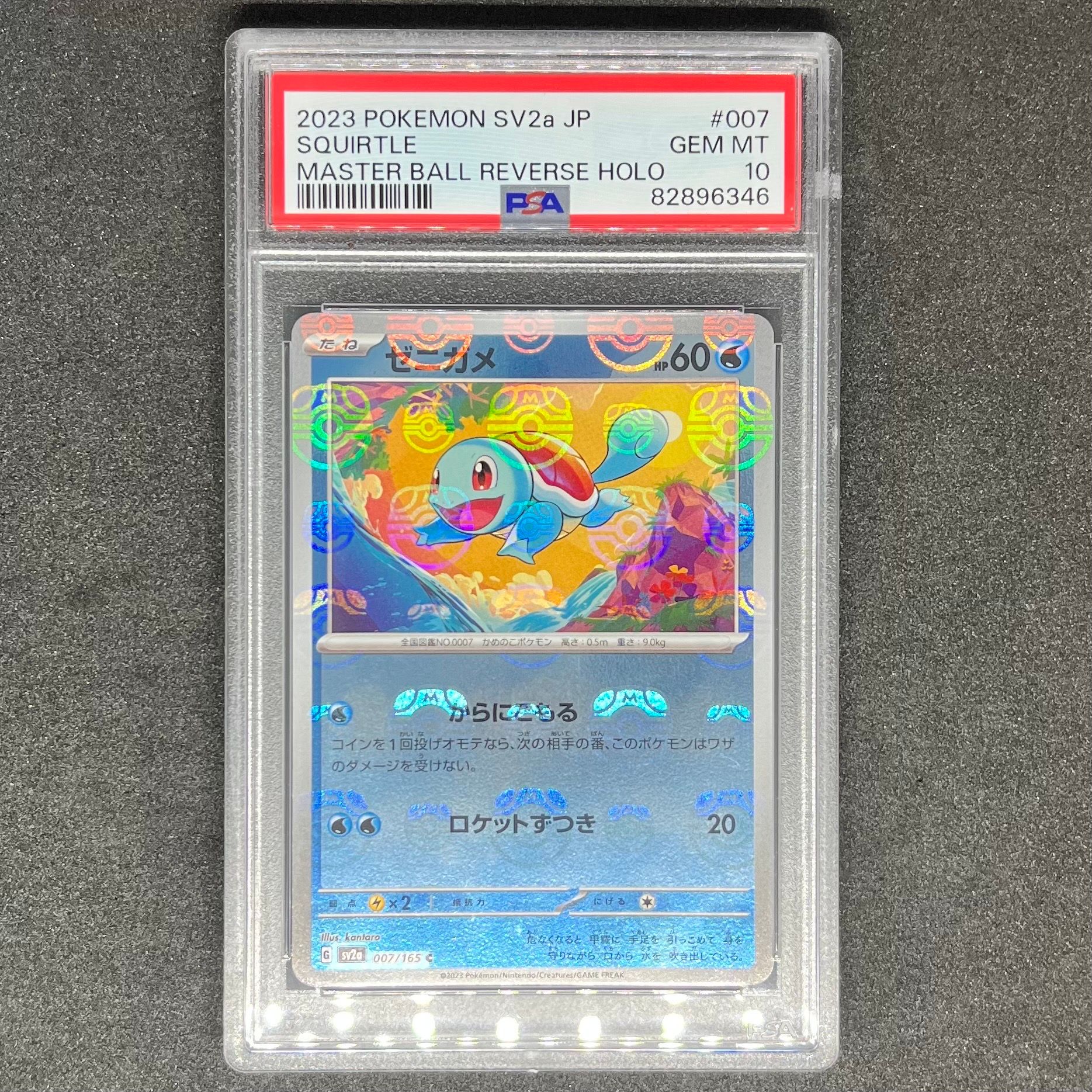 ゼニガメ C: マスターボールミラー[SV2a 007/165](強化拡張パック「ポケモンカード151」)