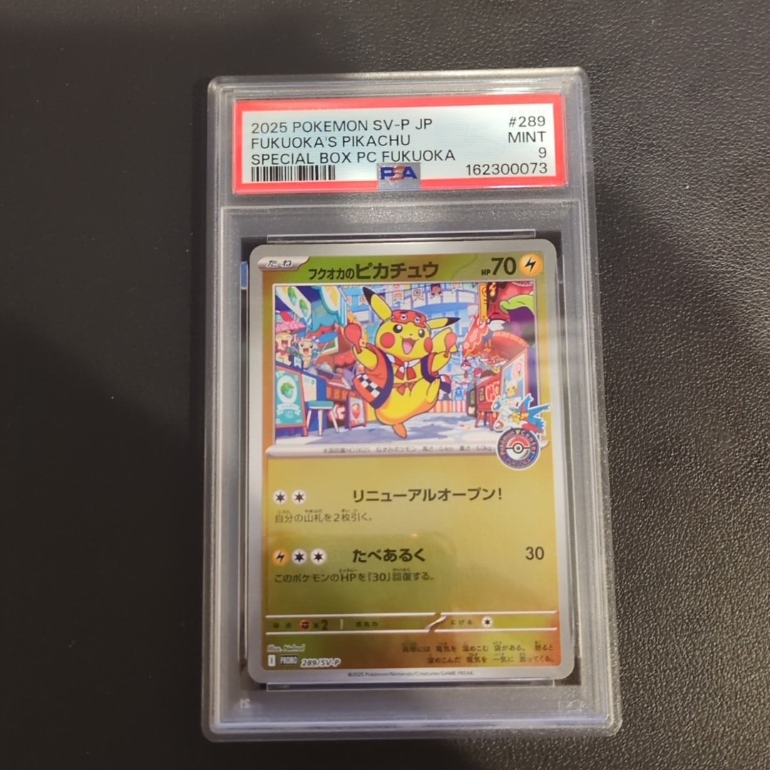 フクオカのピカチュウ P [SV-P 289](スペシャルBOX「ポケモンセンターフクオカ」)