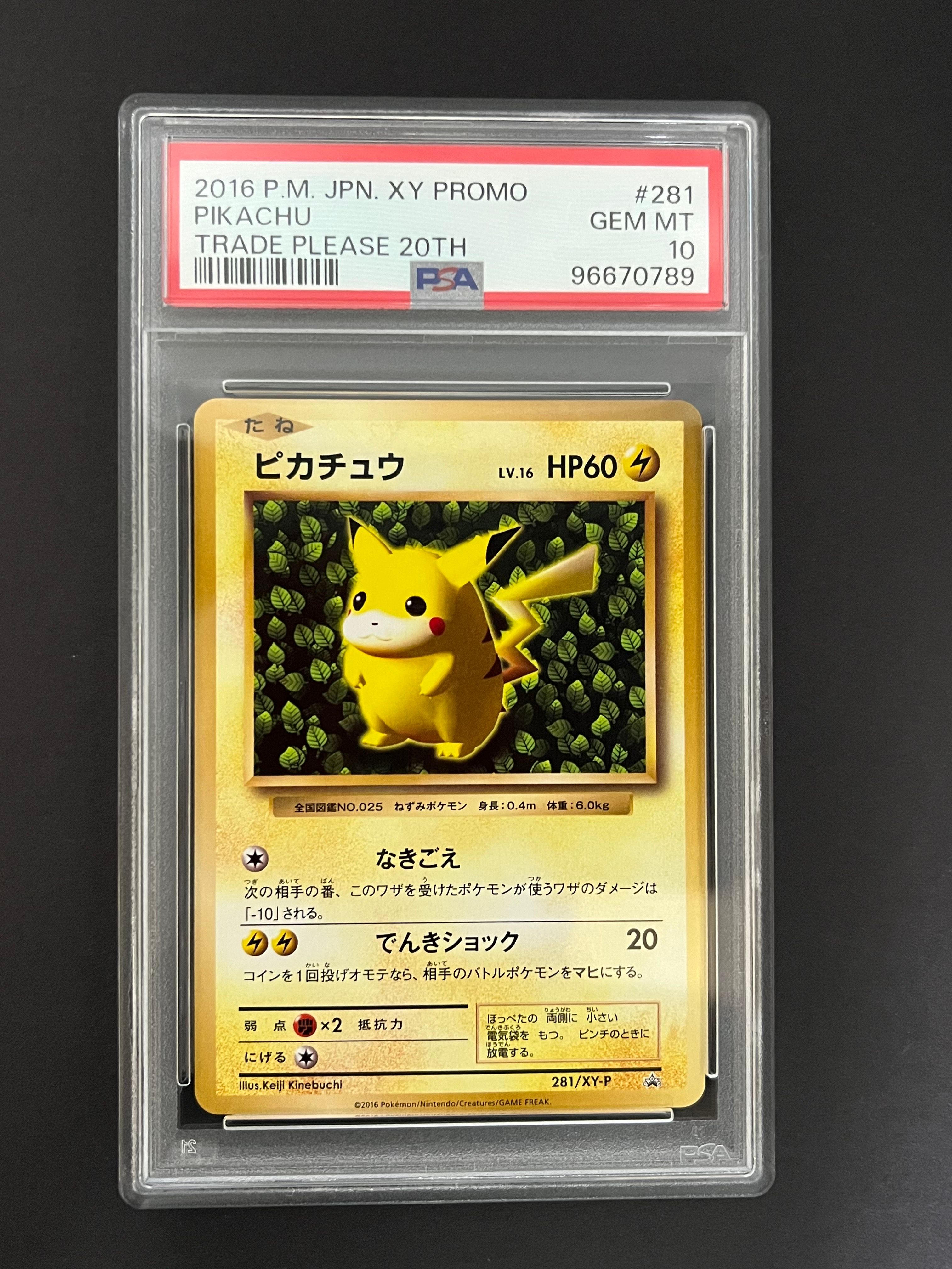 ピカチュウ: プロモ[XY-P 281/XY-P](プロモーションカード「XY-P」)