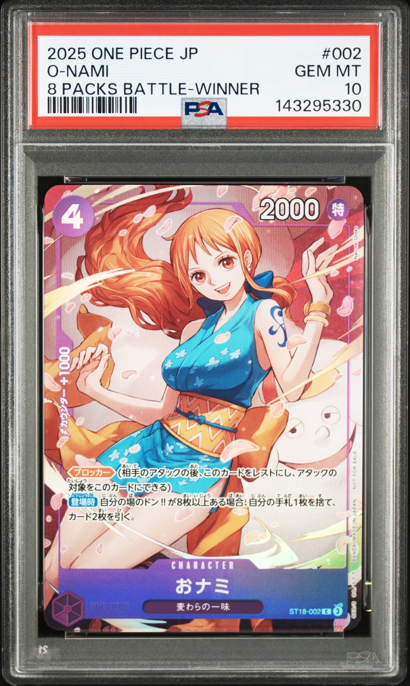 おナミ C [ST18-002](プロモーションカード「8パックバトル 優勝記念品」)