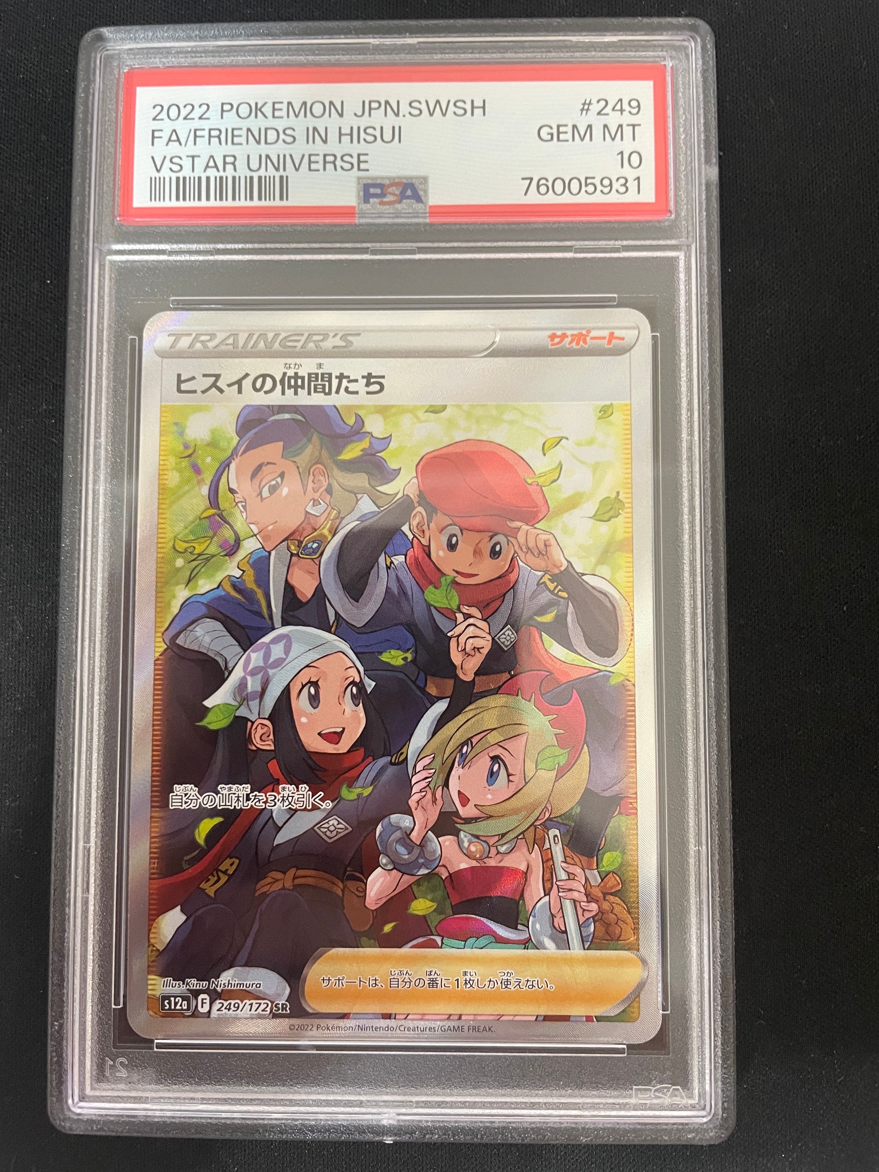 ヒスイの仲間たち SR[s12a 249/172](ハイクラスパック「VSTARユニバース」)