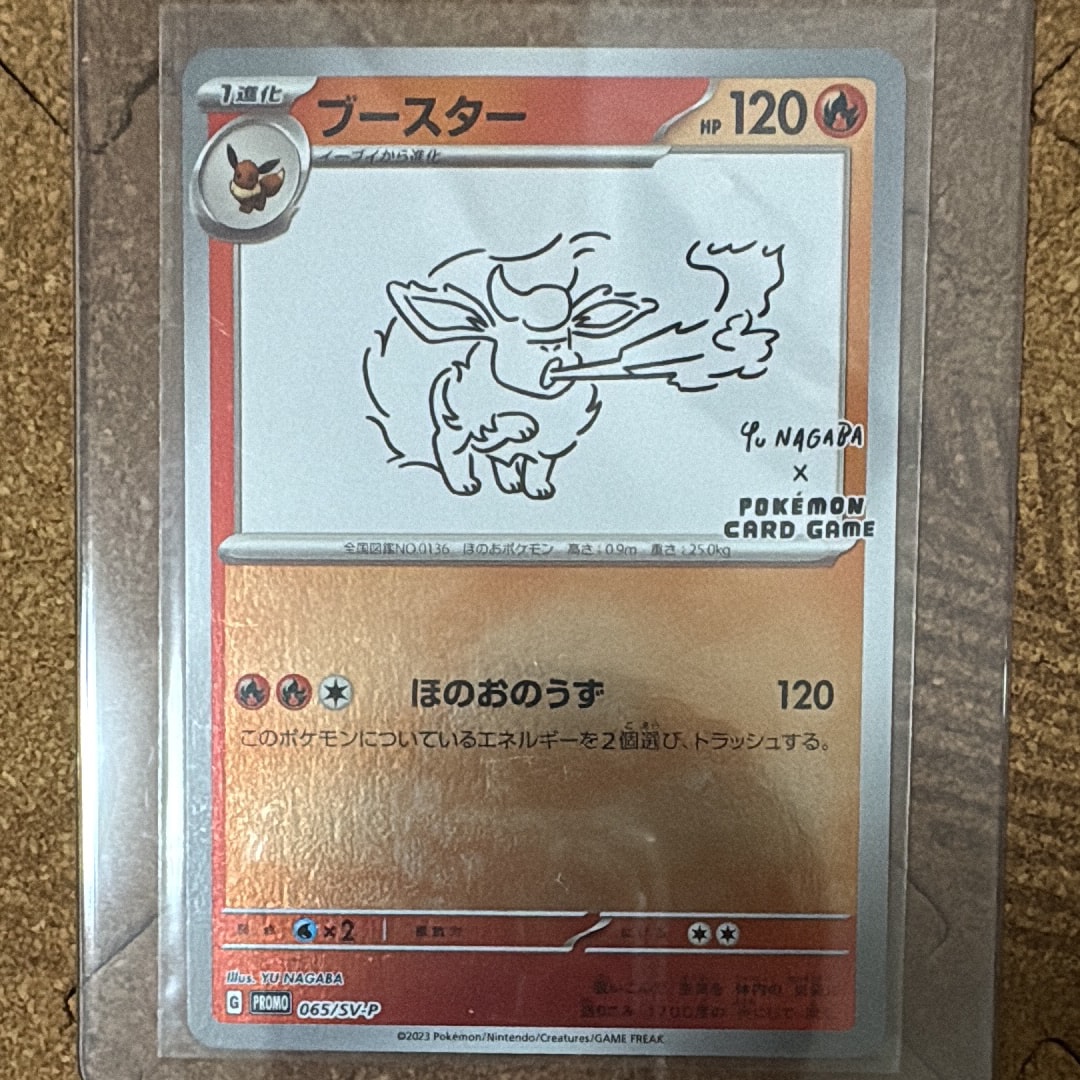 ブースター: プロモ [SV-P 065](「YU NAGABA×ポケモンカードゲーム