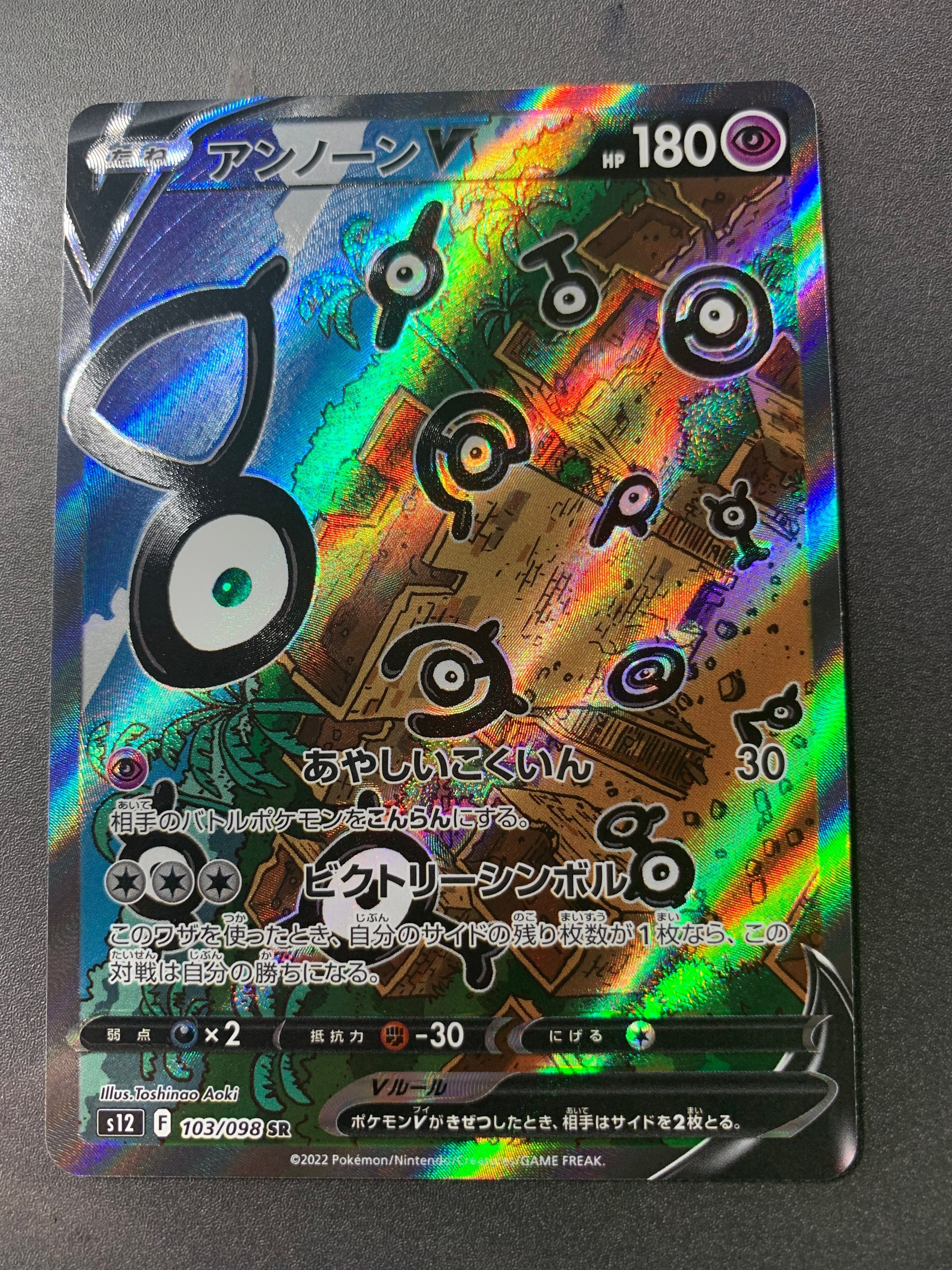 アンノーンV SR:SA[s12 103/098](拡張パック「パラダイムトリガー」)