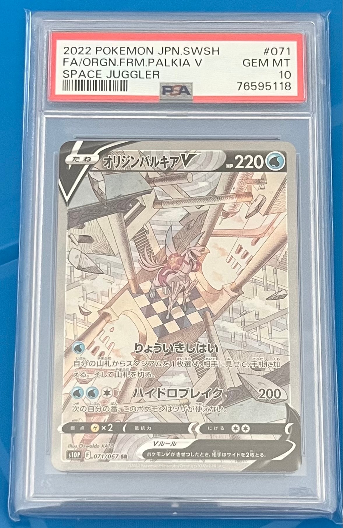 オリジンパルキアV SR: SA[S10P 071/067](拡張パック「スペースジャグラー」)