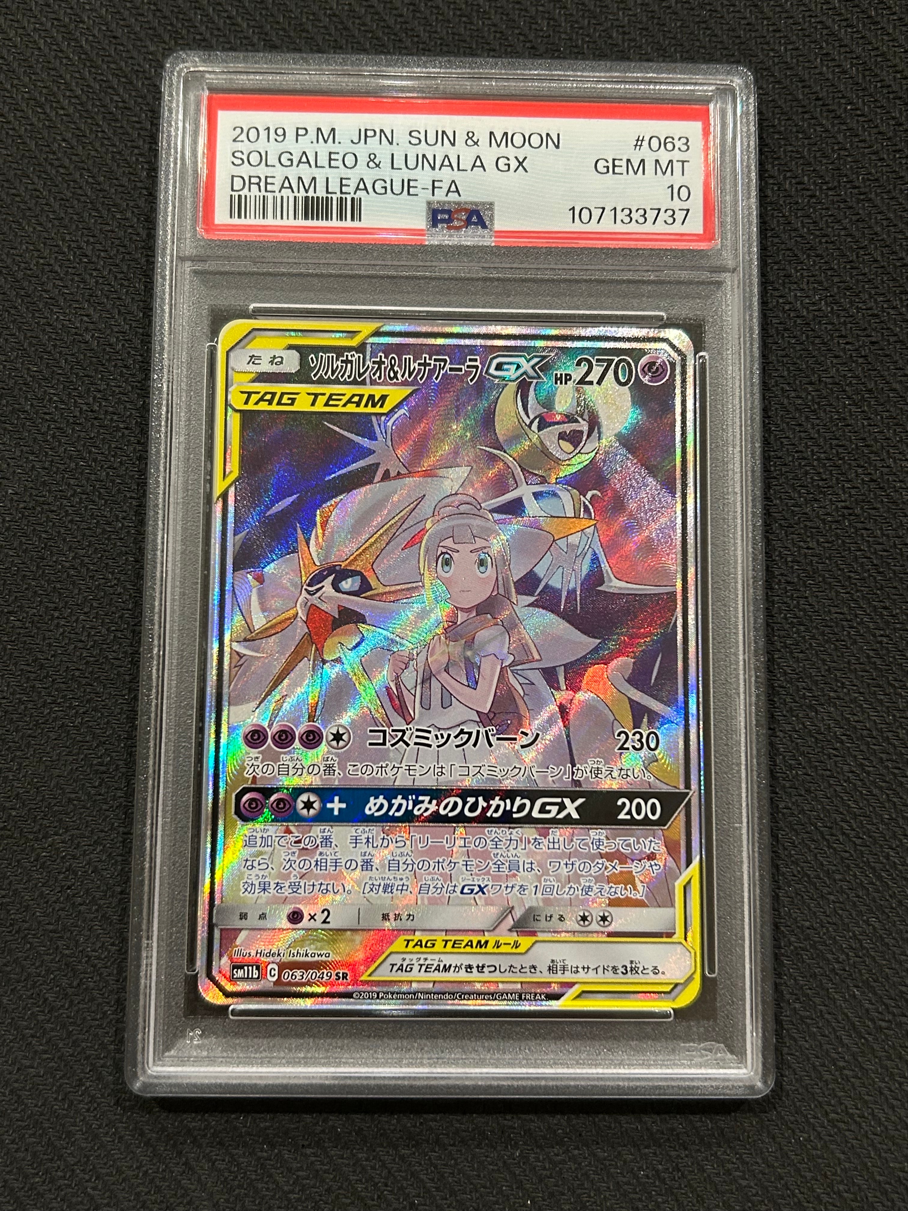 ソルガレオ&ルナアーラGX (リーリエ) SR :SA (ソルルナGX) [SM11b 063/049](強化拡張パック「ドリームリーグ」)