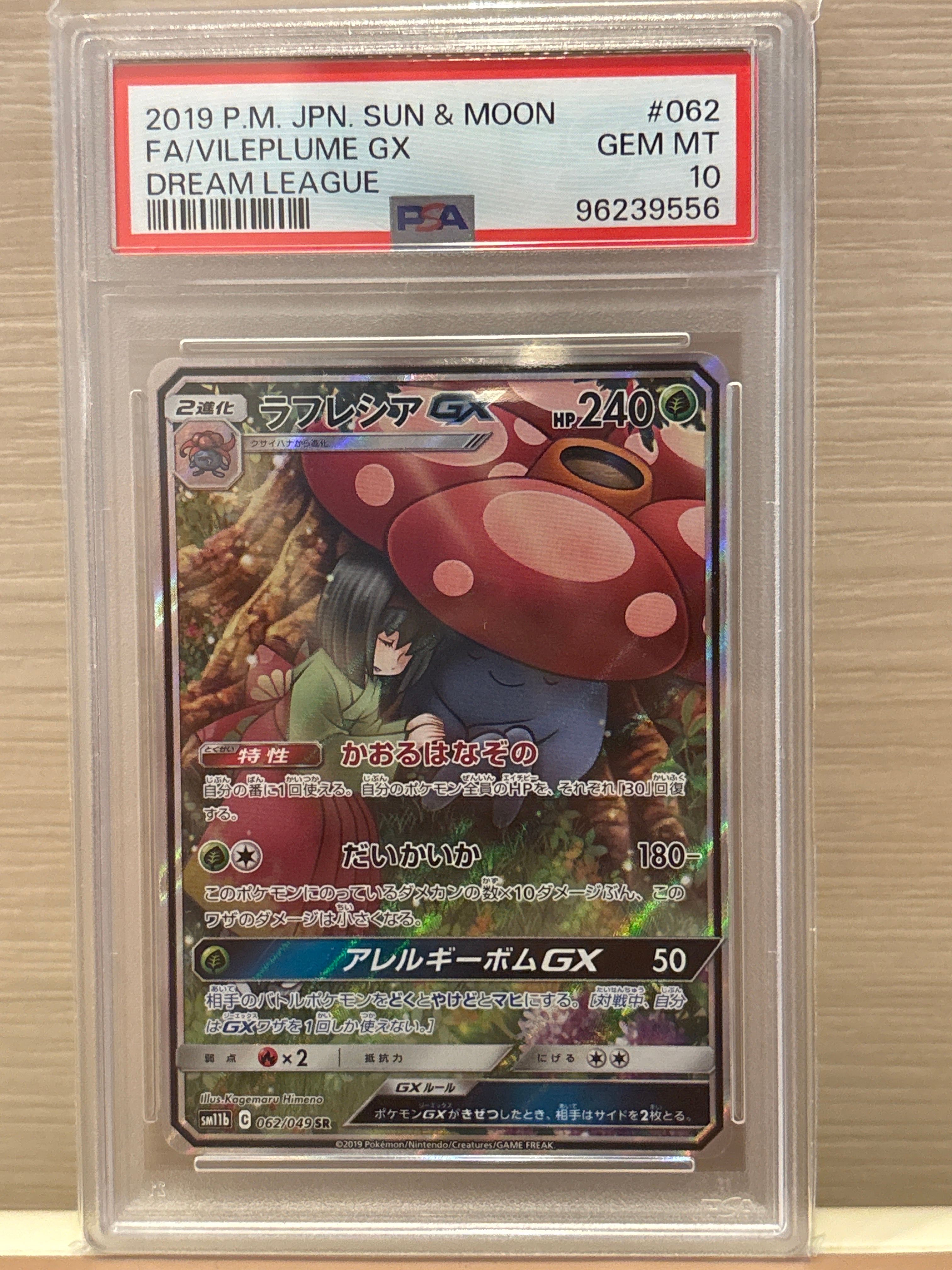 ラフレシアGX SR: SA[SM11b 062/049](強化拡張パック「ドリームリーグ」)