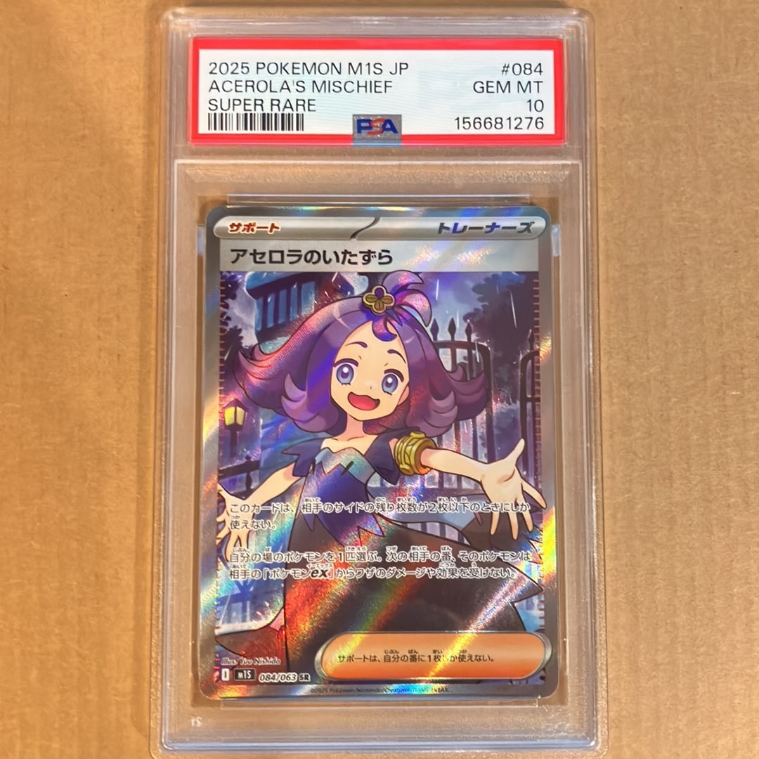 アセロラのいたずら SR [M1S 084/063](拡張パック「メガシンフォニア」)