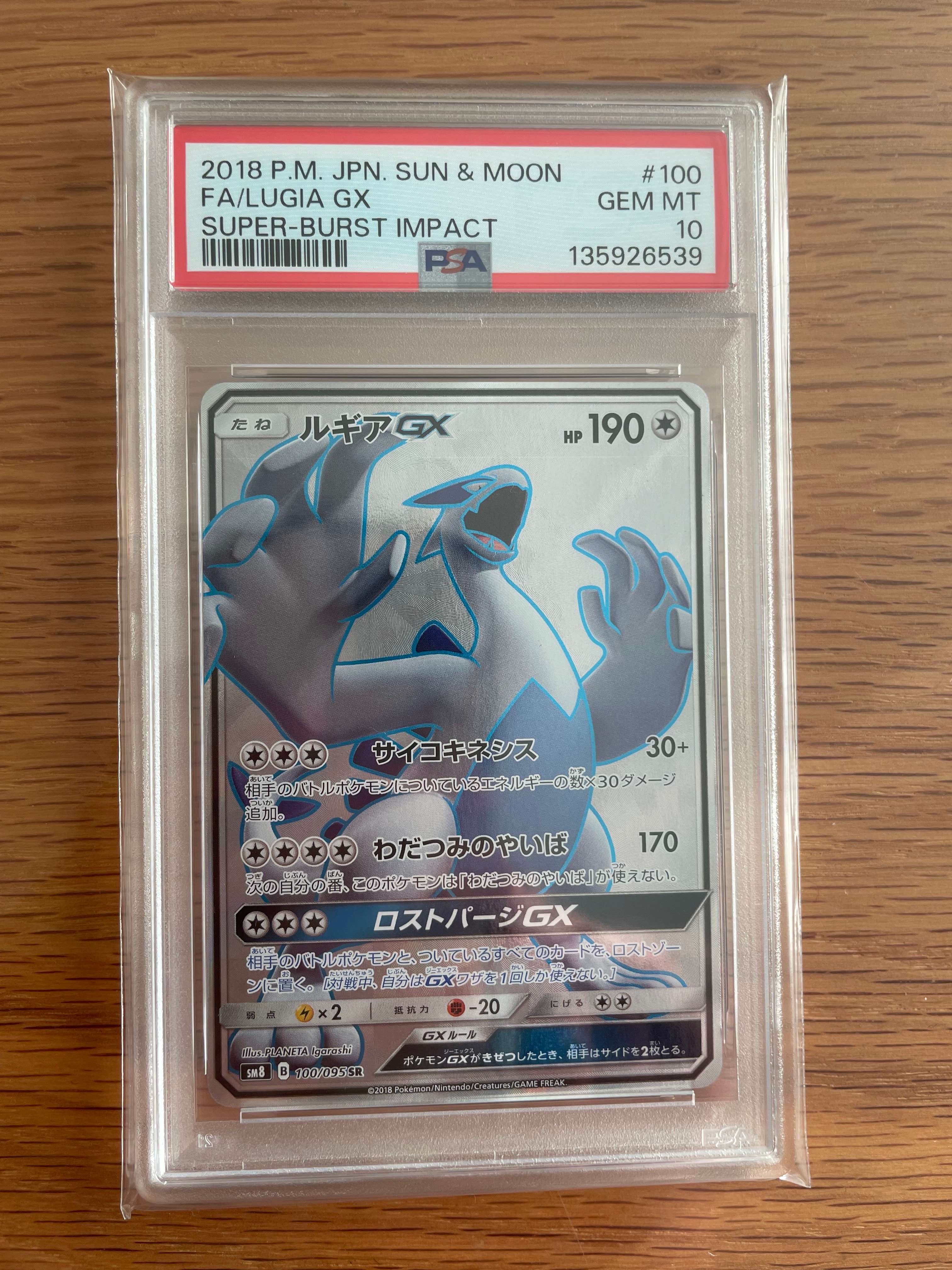 ルギアGX SR[SM8 100/095](拡張パック「超爆インパクト」)の新品/中古