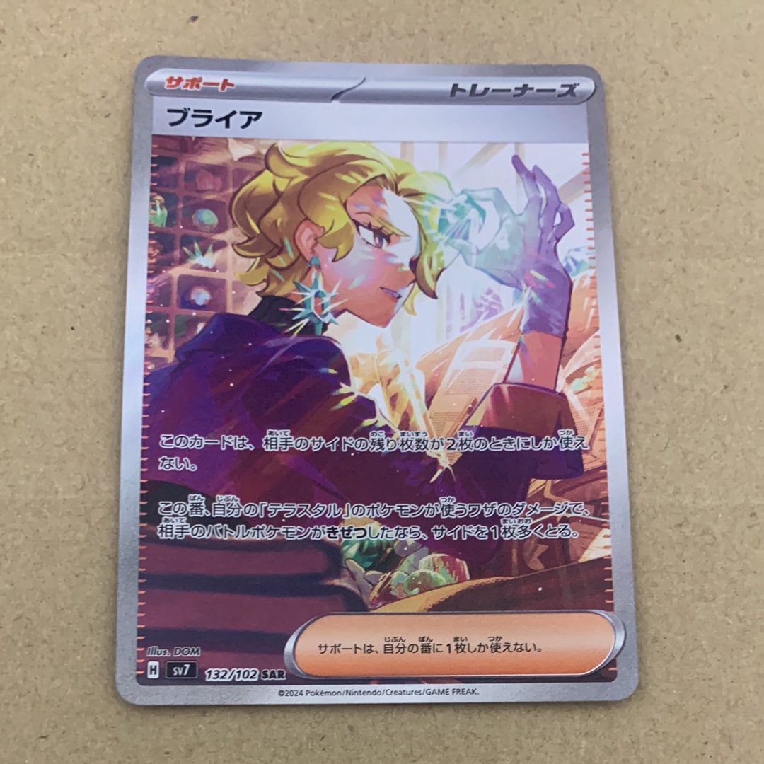 Briar SAR [SV7 132/102](Expansion Pack "Stellar Miracle")