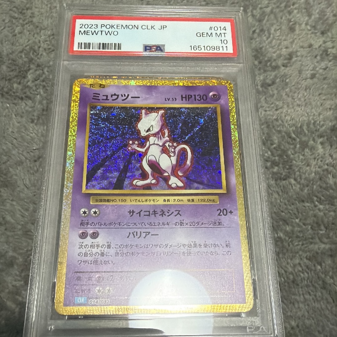 ミュウツー [CLK 014/032](ポケモンカードゲーム Classic)通販・買取