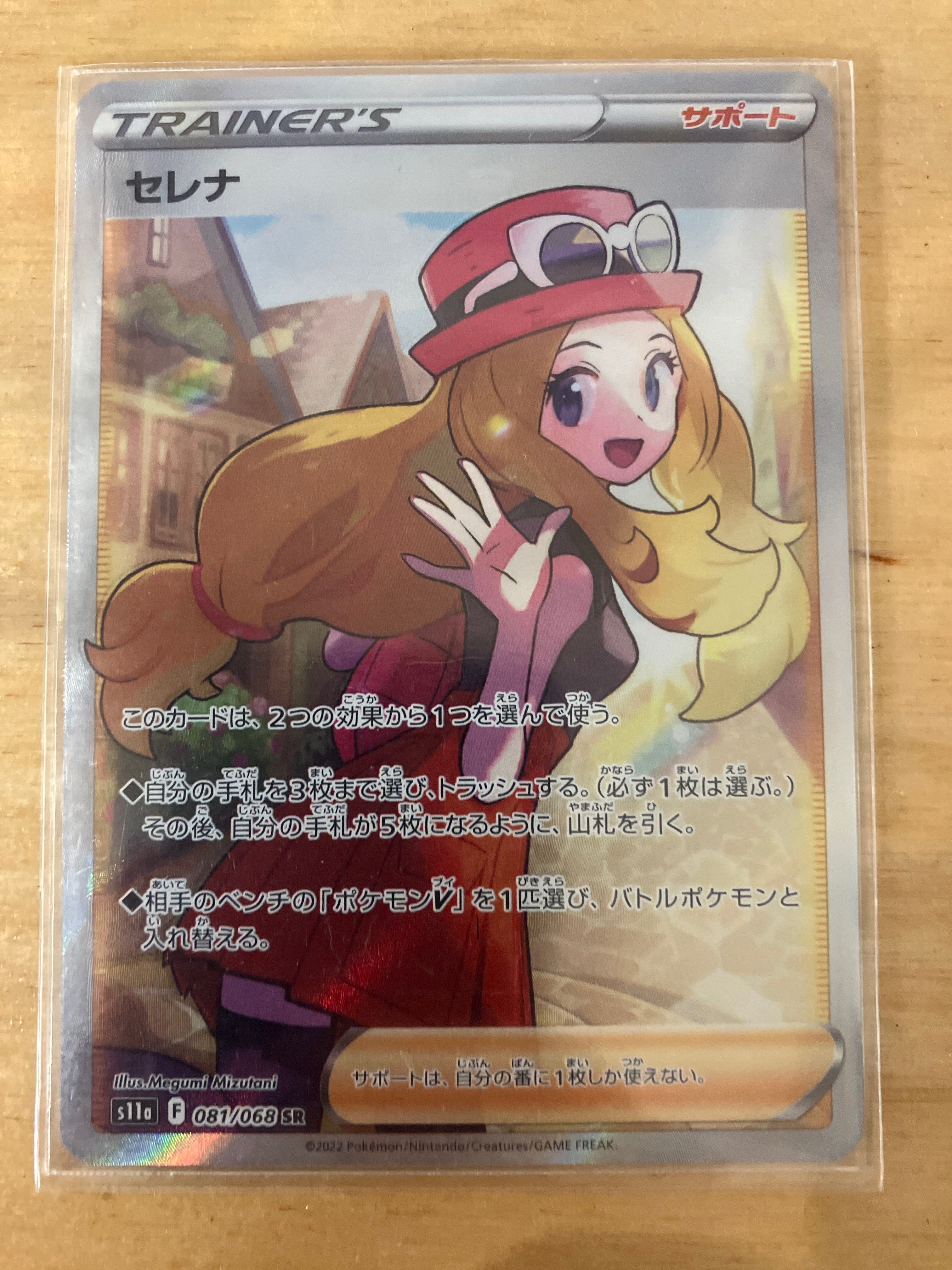セレナ SR [s11a 081/068](強化拡張パック『白熱のアルカナ』)
