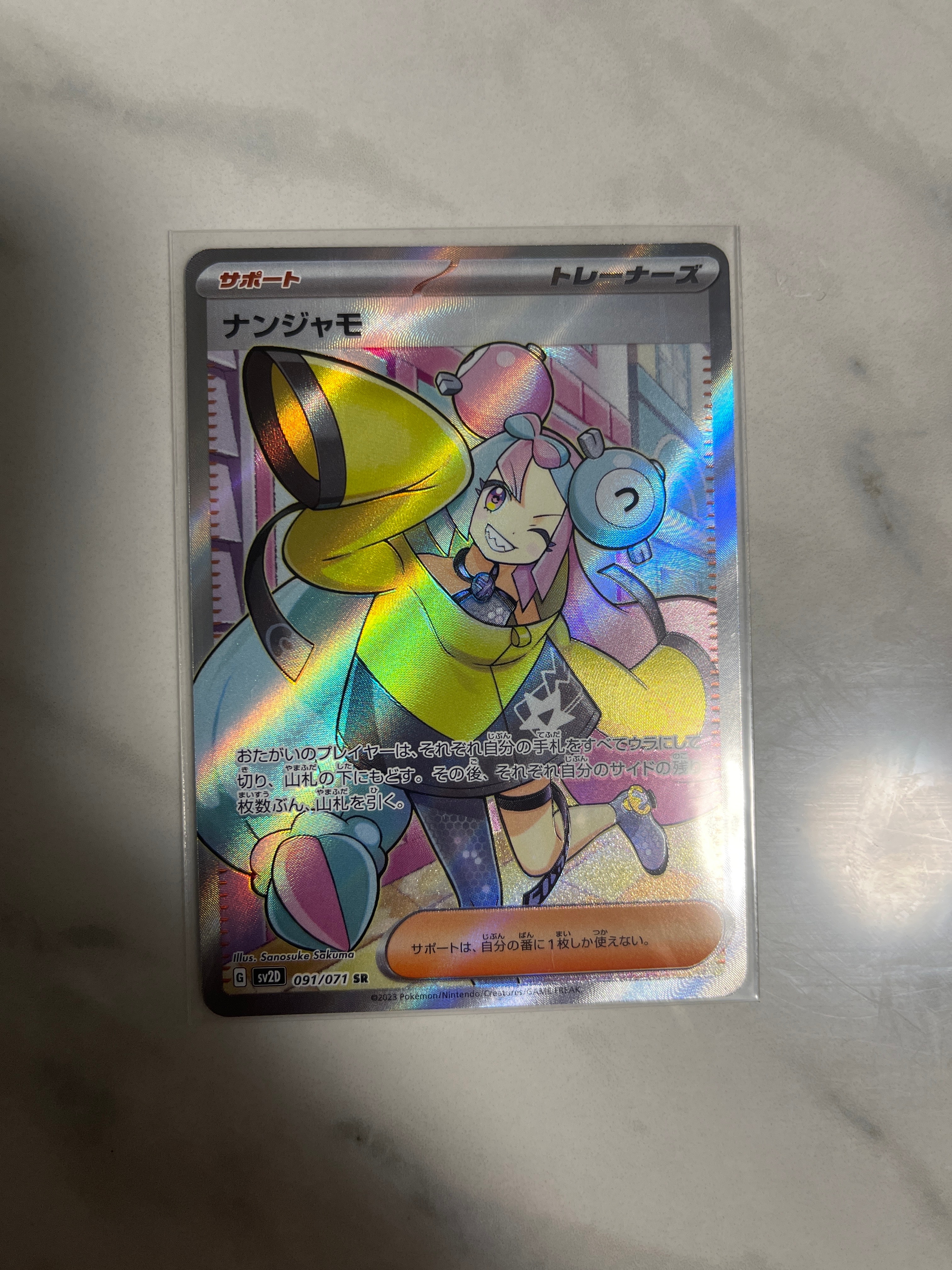 ナンジャモ SR[SV2D 091/071](拡張パック「クレイバースト」)