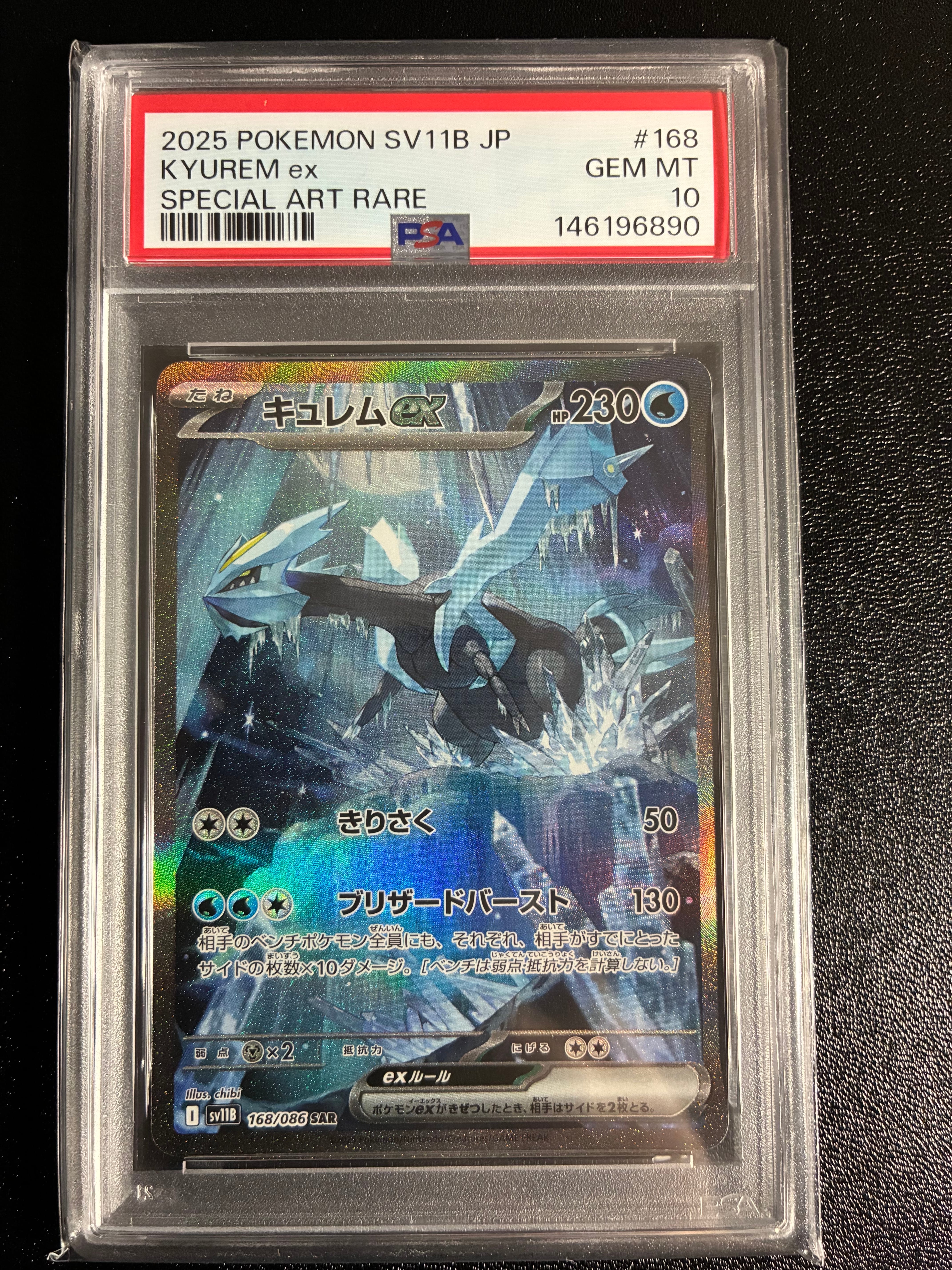 PSA10】キュレムex SAR [SV11B 168/086](拡張パック「ブラックボルト