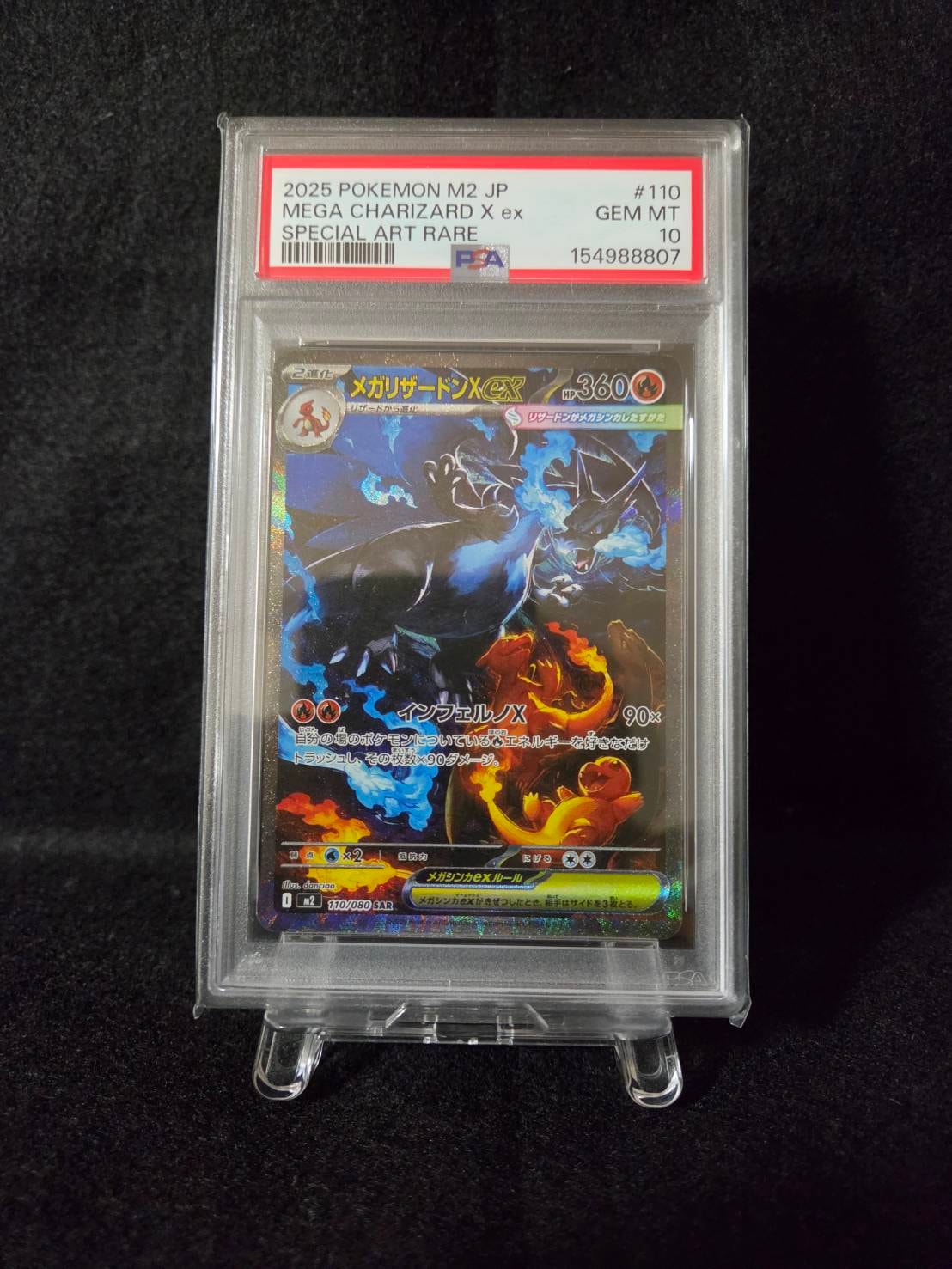 PSA10】メガリザードンXex SAR [M2 110/080](拡張パック「インフェルノ