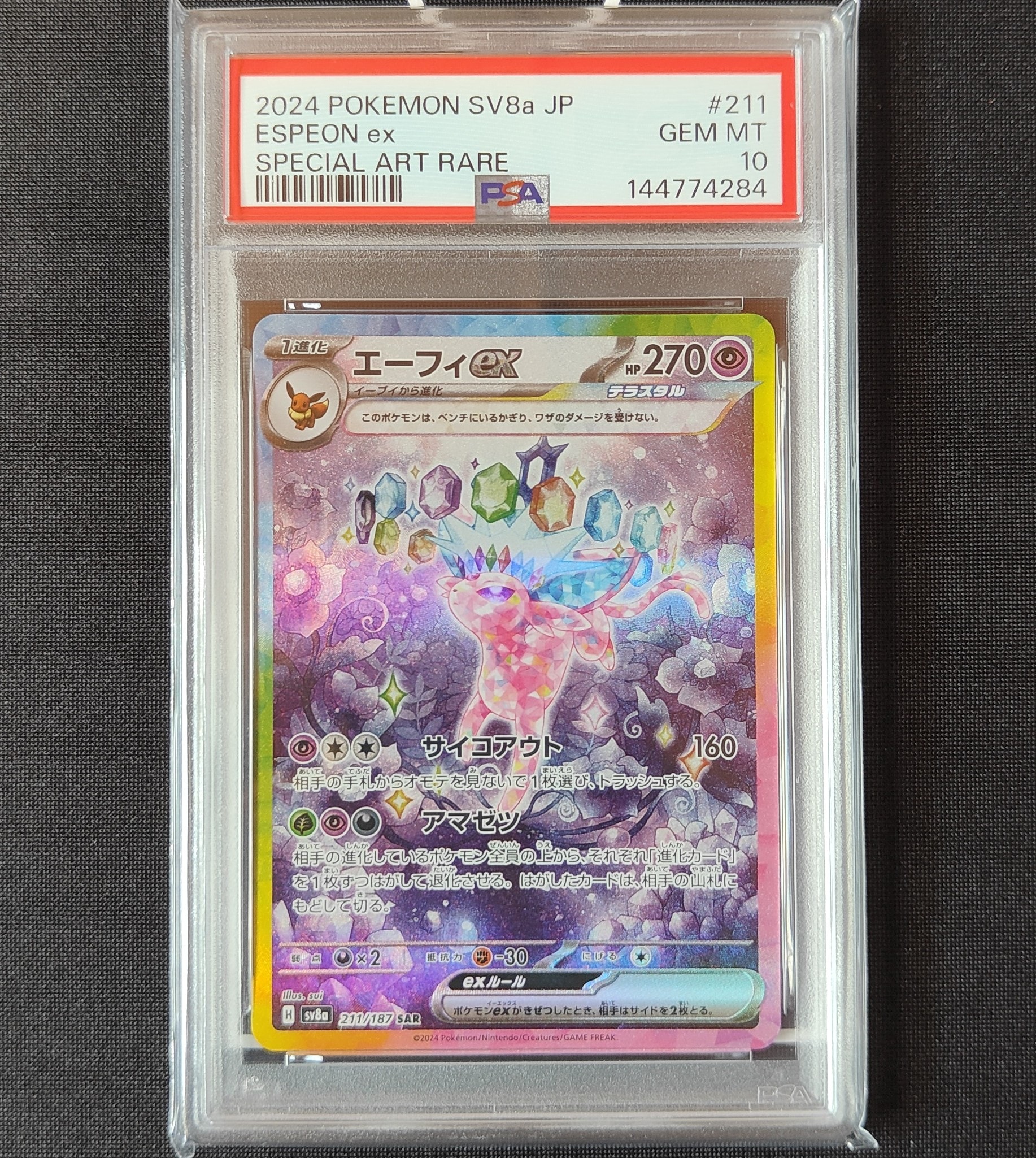 PSA10】スピアーEX [CP4 001/131](プレミアムチャンピオンパック「EX×M