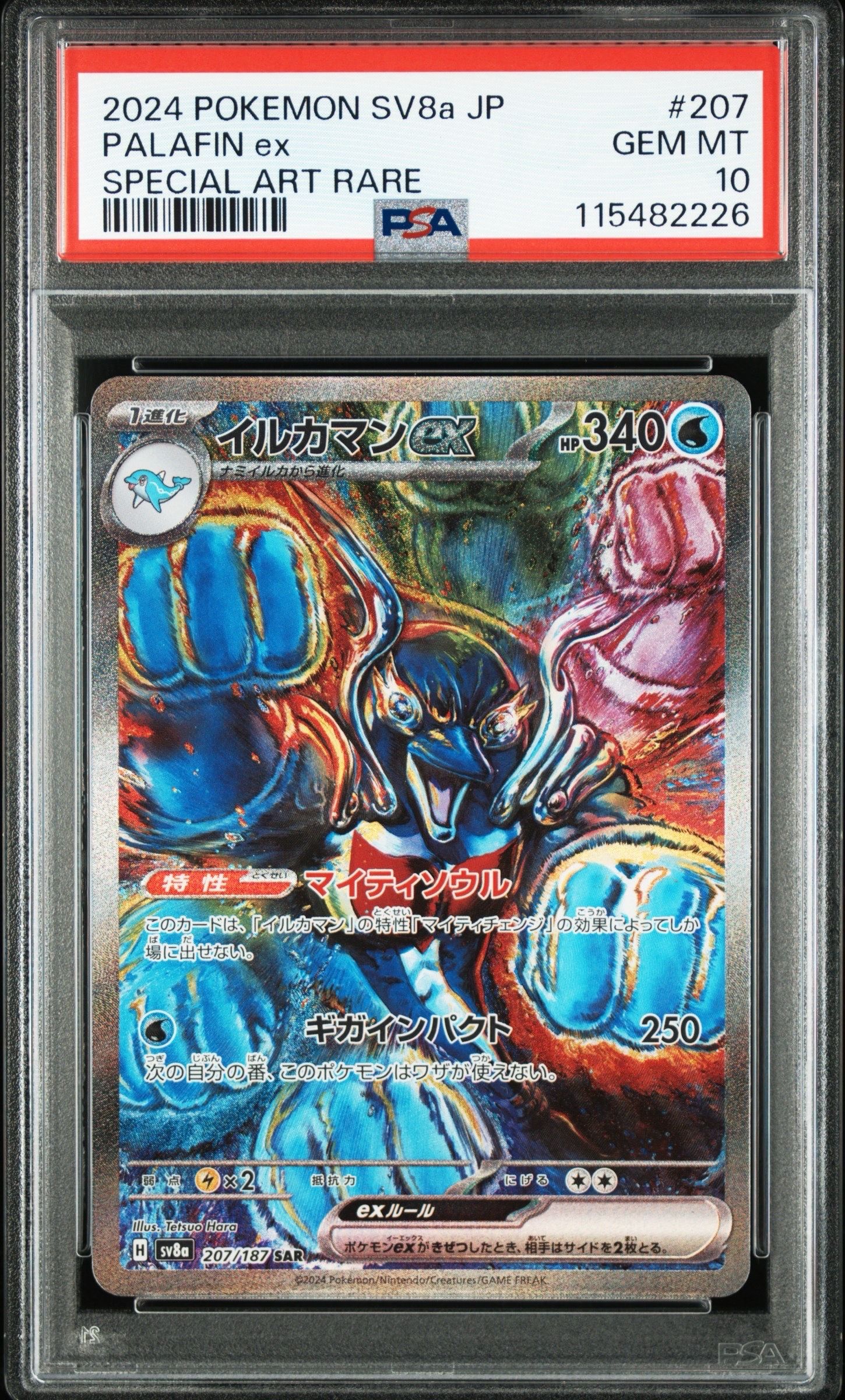 イルカマンex SAR [SV8a 207/187](ハイクラスパック「テラスタルフェスex」)