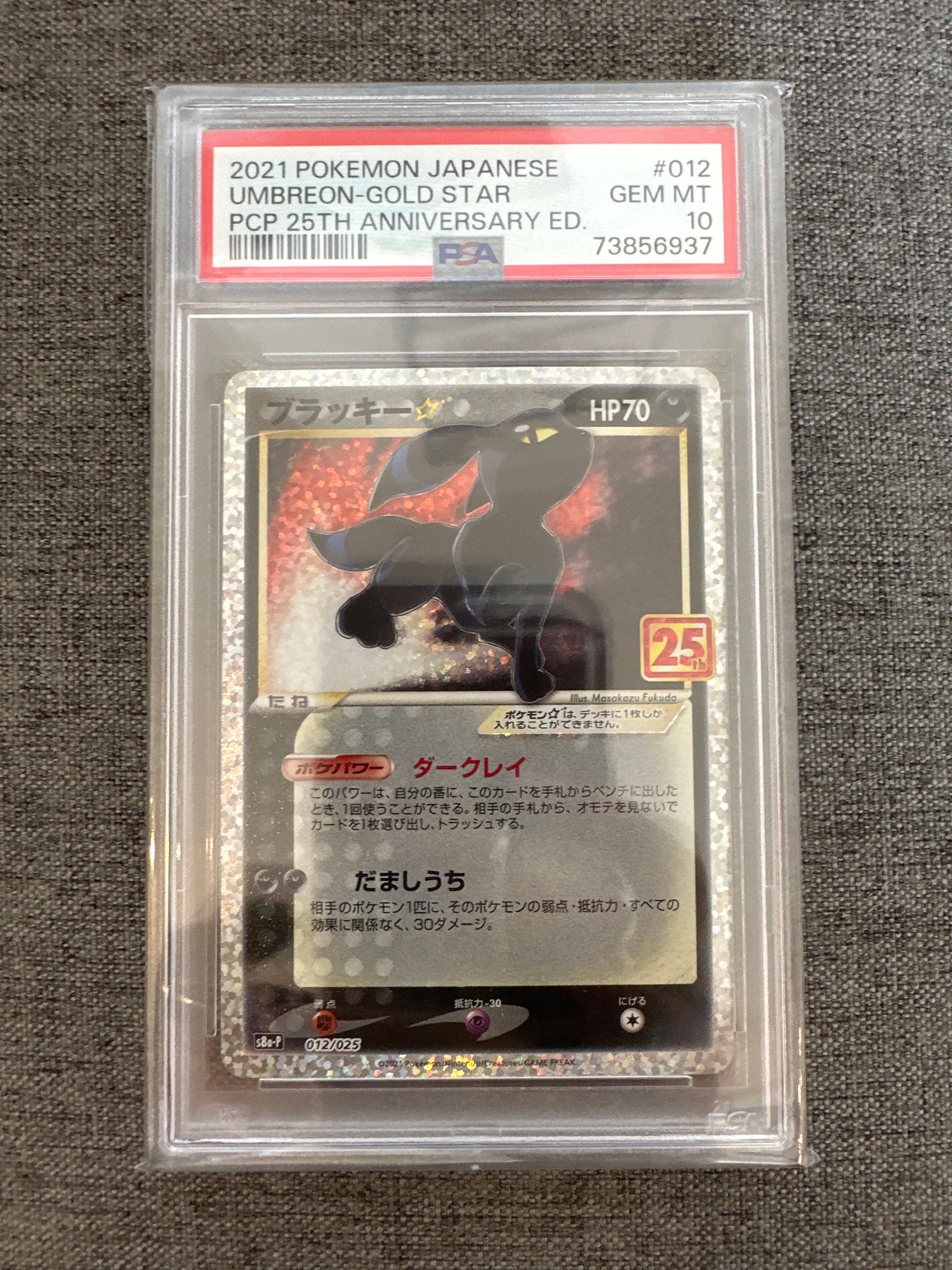 ブラッキー☆: プロモ[S8a-P 012/025](プロモカードパック 25th ANNIVERSARY edition)
