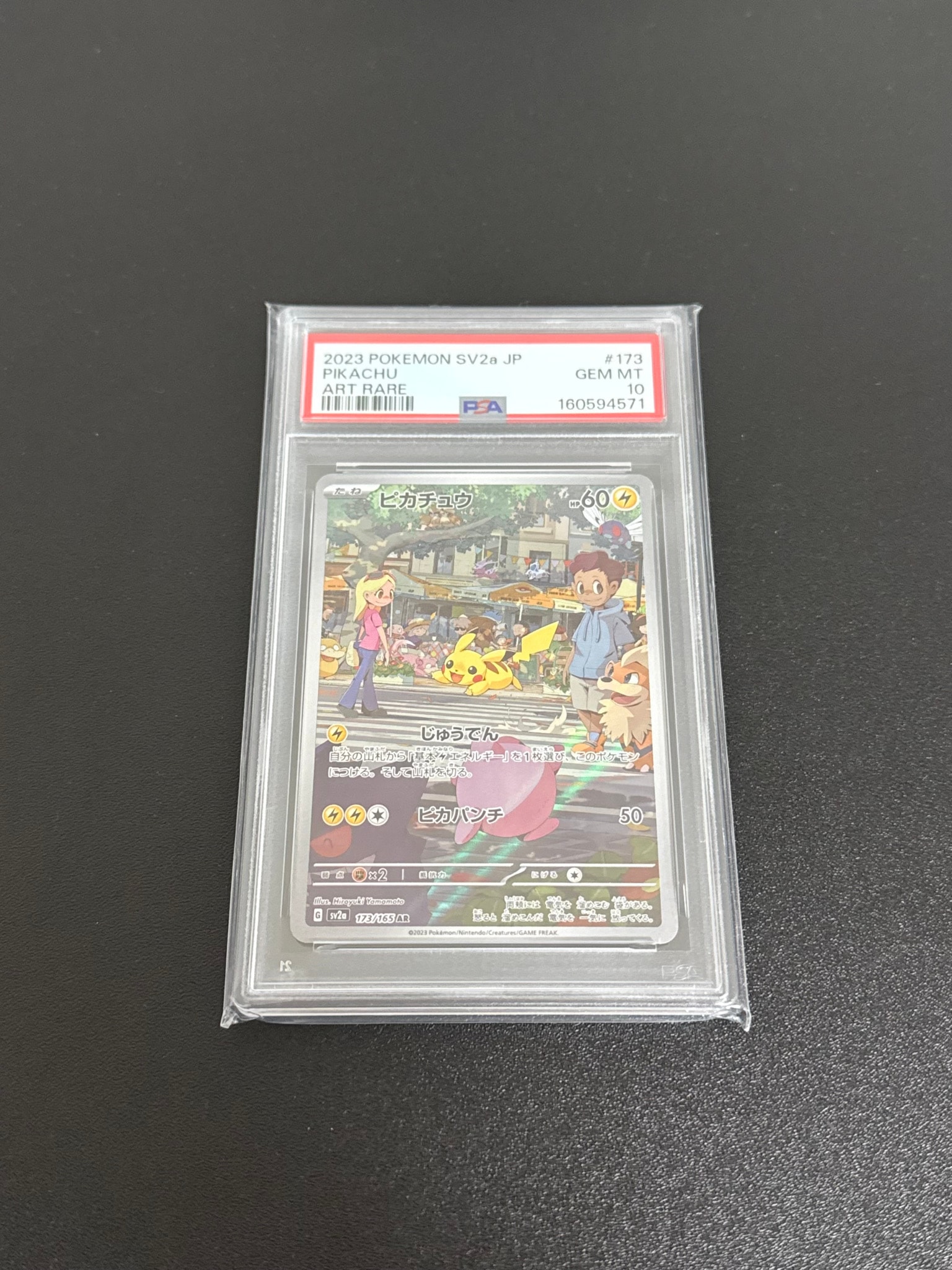 ピカチュウ AR[SV2a 173/165](強化拡張パック「ポケモンカード151」)