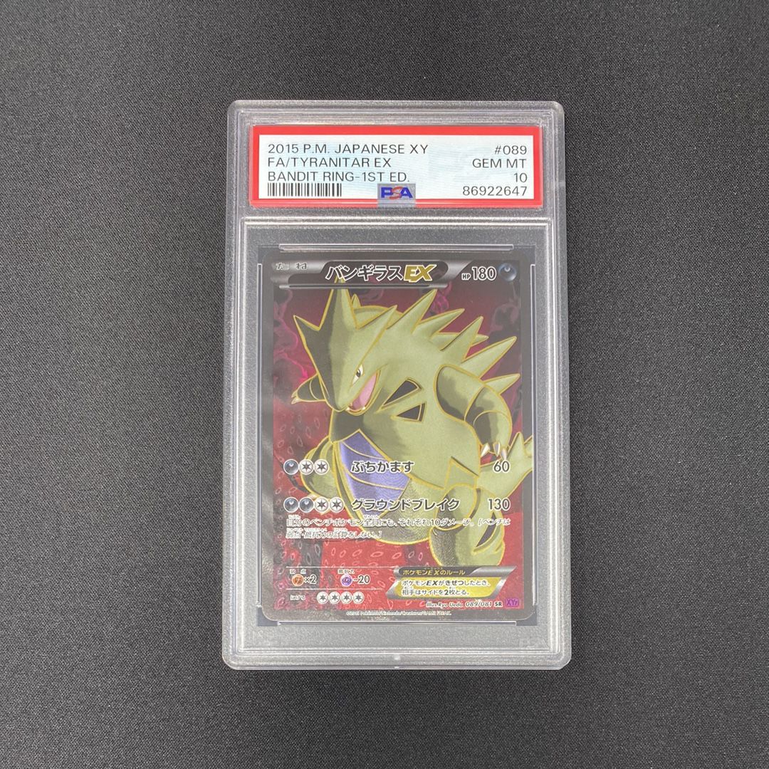 バンギラスEX SR :1ED [XY7 089/081](拡張パック「バンデットリング